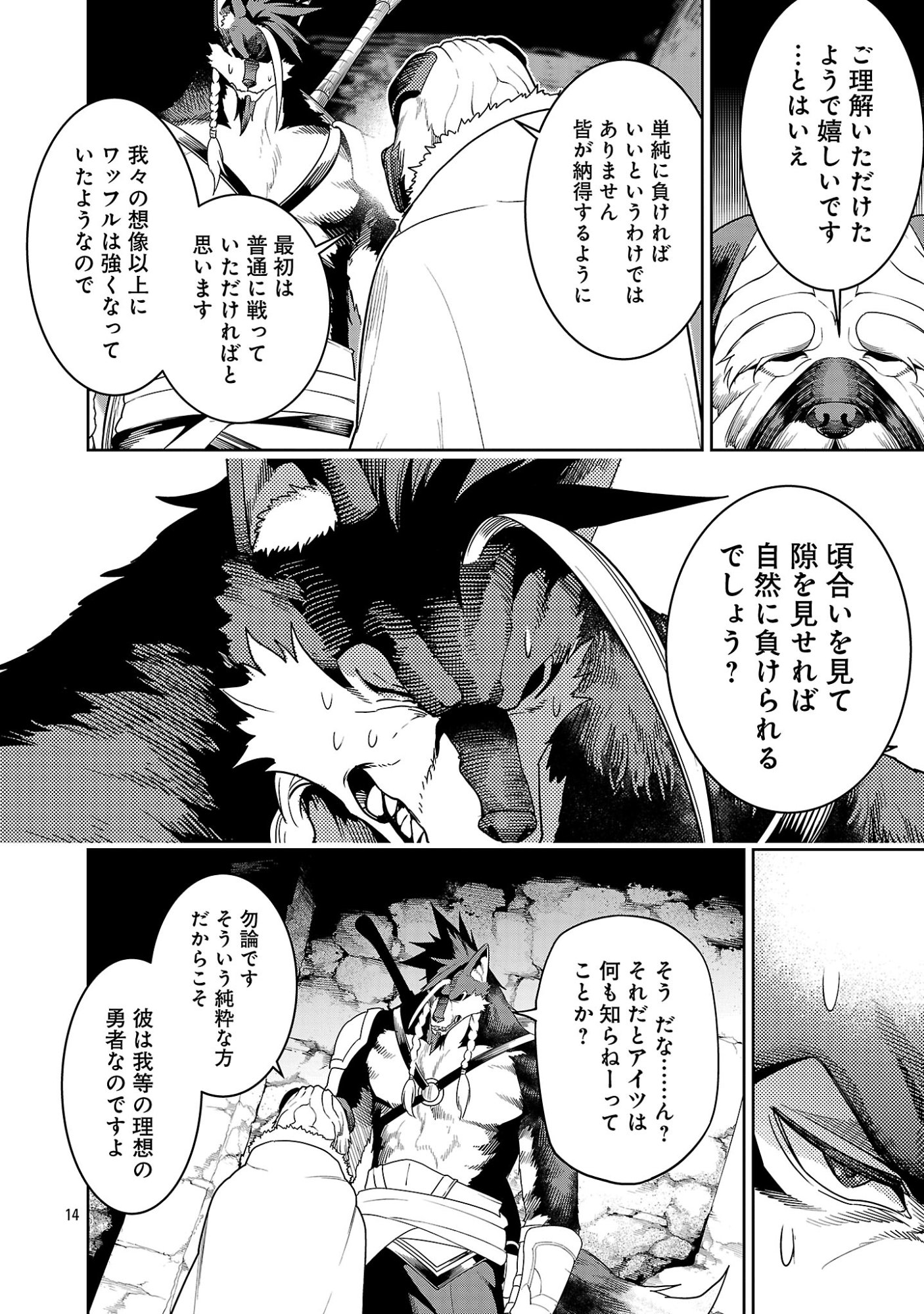 追放されるたびにスキルを手に入れた俺が、100の異世界で2周目無双 Chap 29.2 - Next Chap 30.2