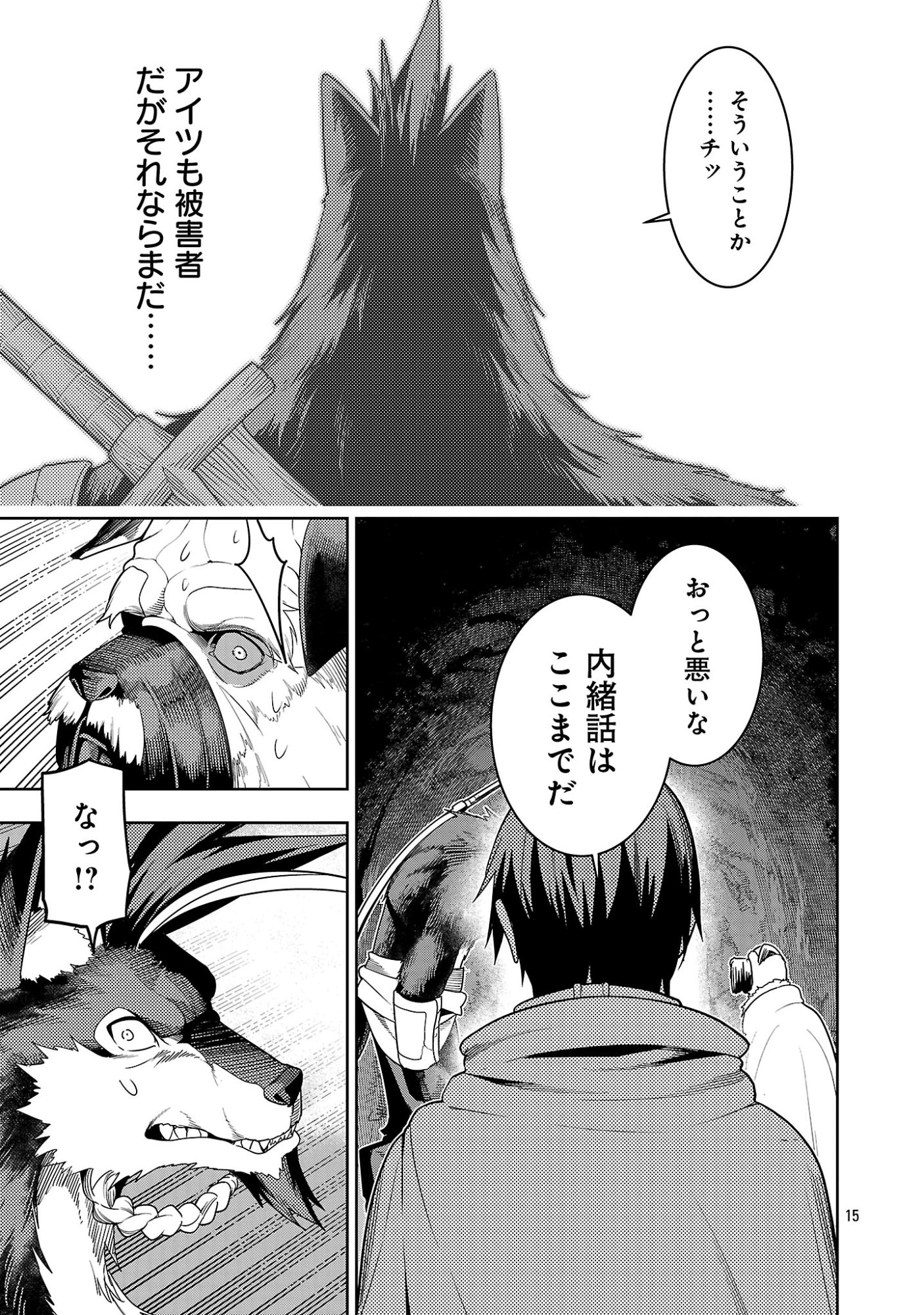追放されるたびにスキルを手に入れた俺が、100の異世界で2周目無双 Chap 29.2 - Next Chap 30.2