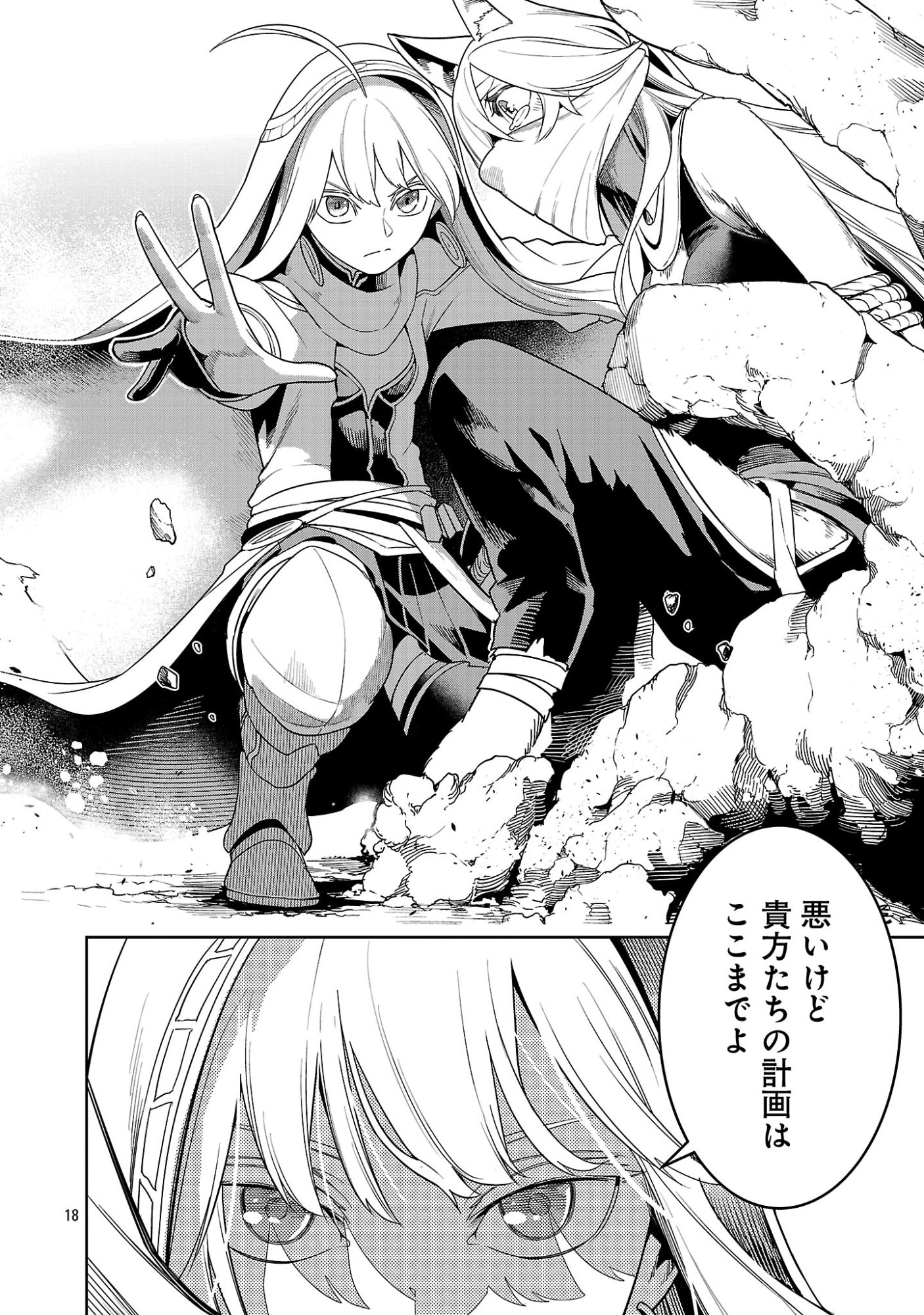 追放されるたびにスキルを手に入れた俺が、100の異世界で2周目無双 Chap 29.2 - Next Chap 30.2