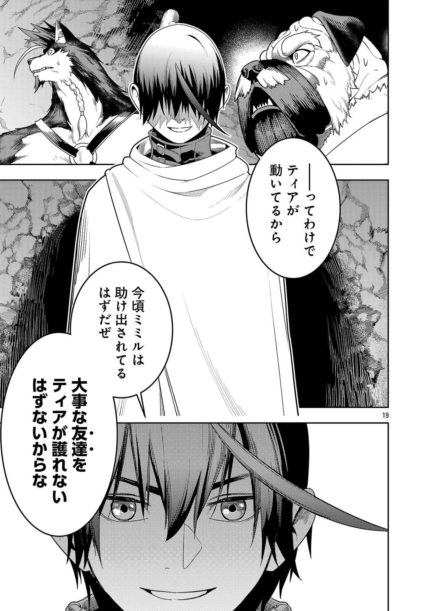 追放されるたびにスキルを手に入れた俺が、100の異世界で2周目無双 Chap 29.2 - Next Chap 30.2