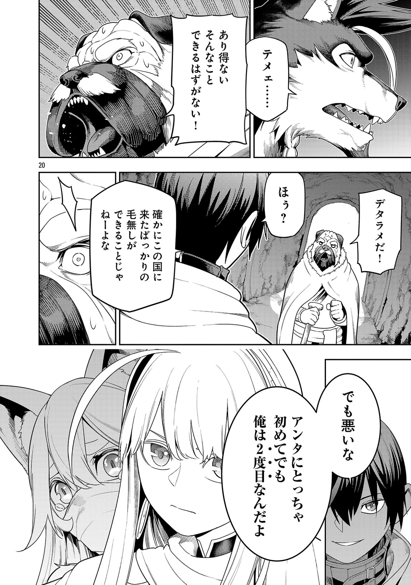 追放されるたびにスキルを手に入れた俺が、100の異世界で2周目無双 Chap 29.2 - Next Chap 30.2