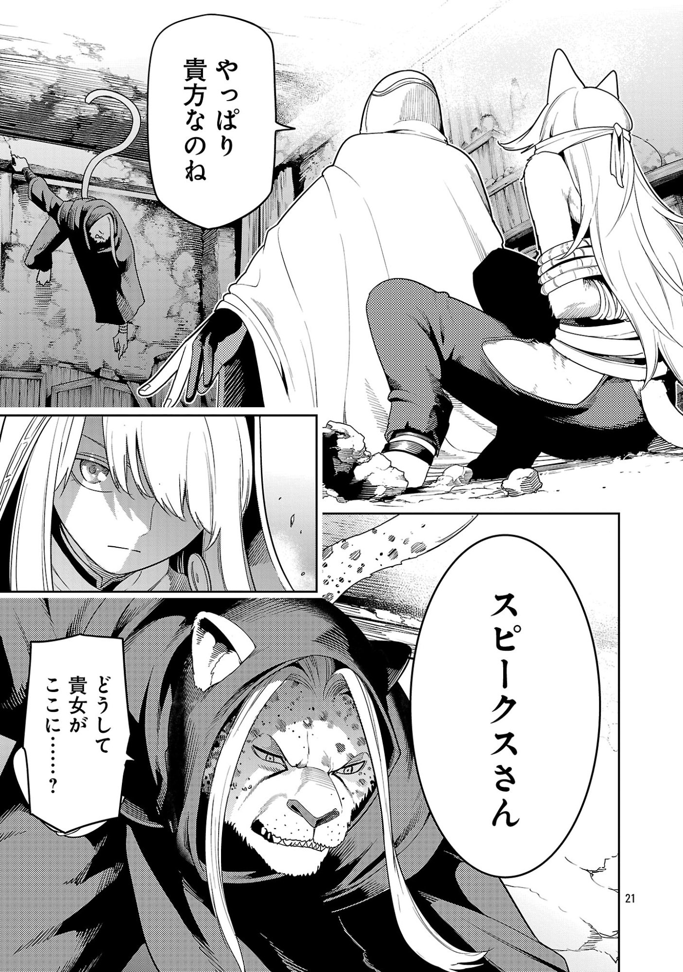 追放されるたびにスキルを手に入れた俺が、100の異世界で2周目無双 Chap 29.2 - Next Chap 30.2