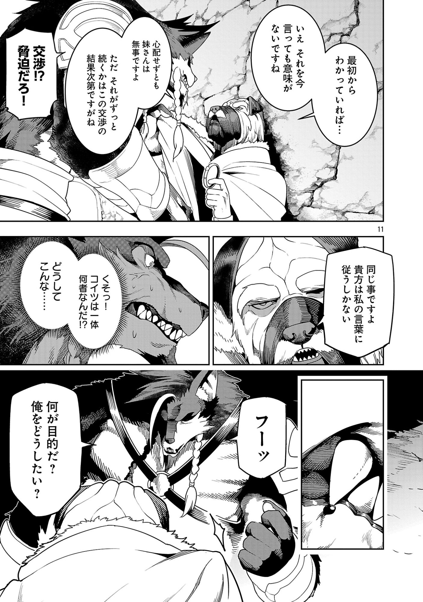 追放されるたびにスキルを手に入れた俺が、100の異世界で2周目無双 Chap 29.2 - Next Chap 30.2