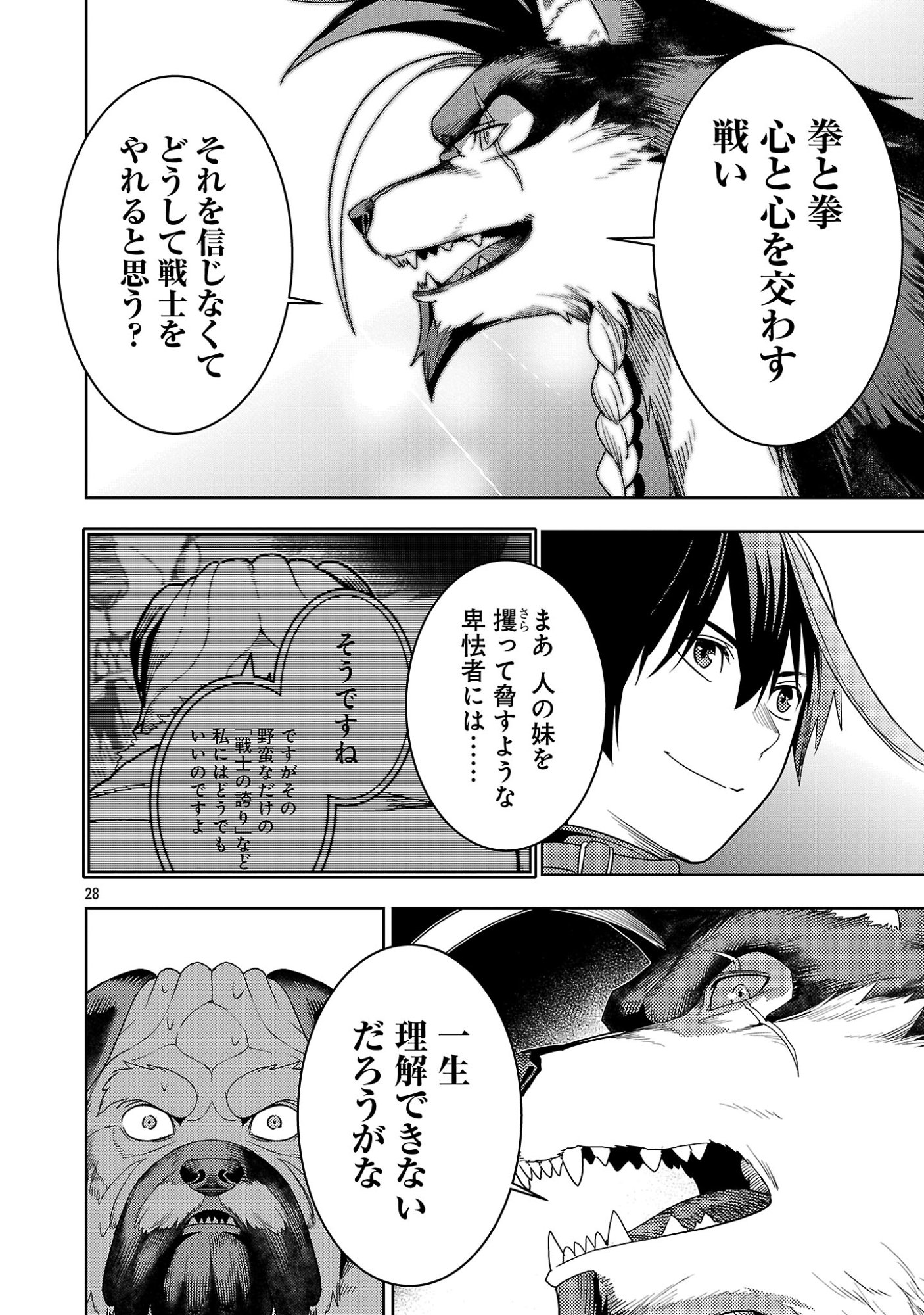 追放されるたびにスキルを手に入れた俺が、100の異世界で2周目無双 Chap 29.3 - Next Chap 30.3