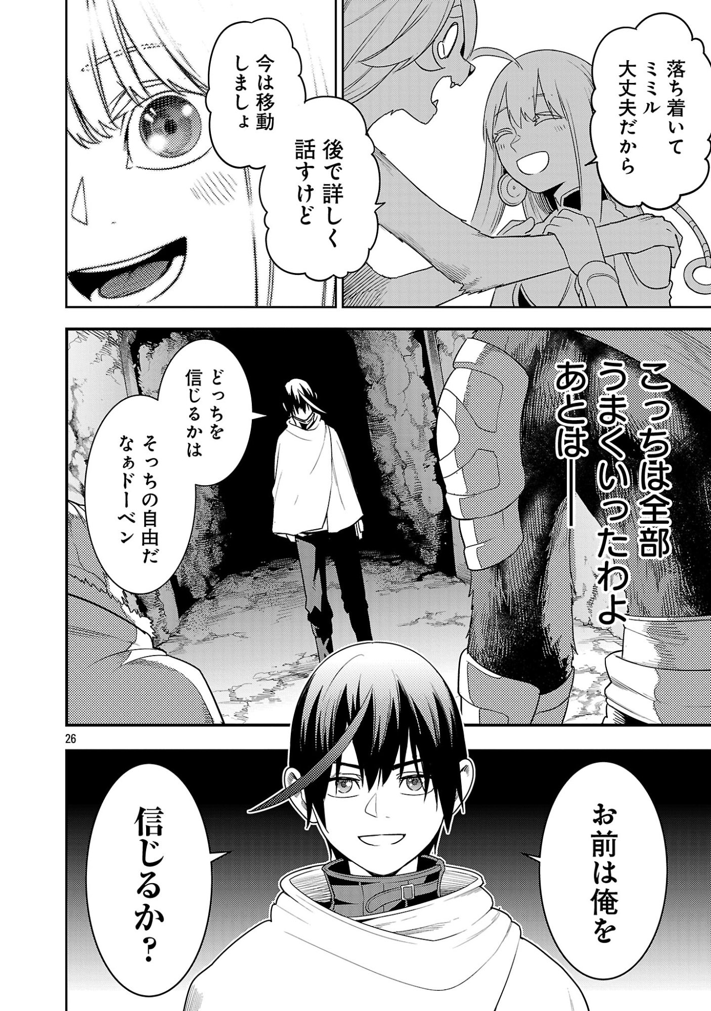 追放されるたびにスキルを手に入れた俺が、100の異世界で2周目無双 Chap 29.3 - Next Chap 30.3