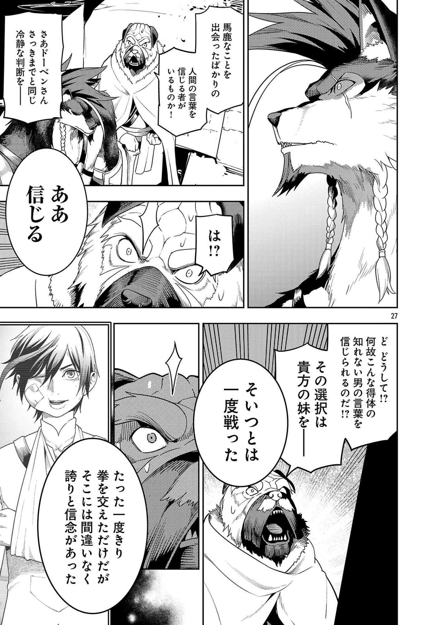 追放されるたびにスキルを手に入れた俺が、100の異世界で2周目無双 Chap 29.3 - Next Chap 30.3