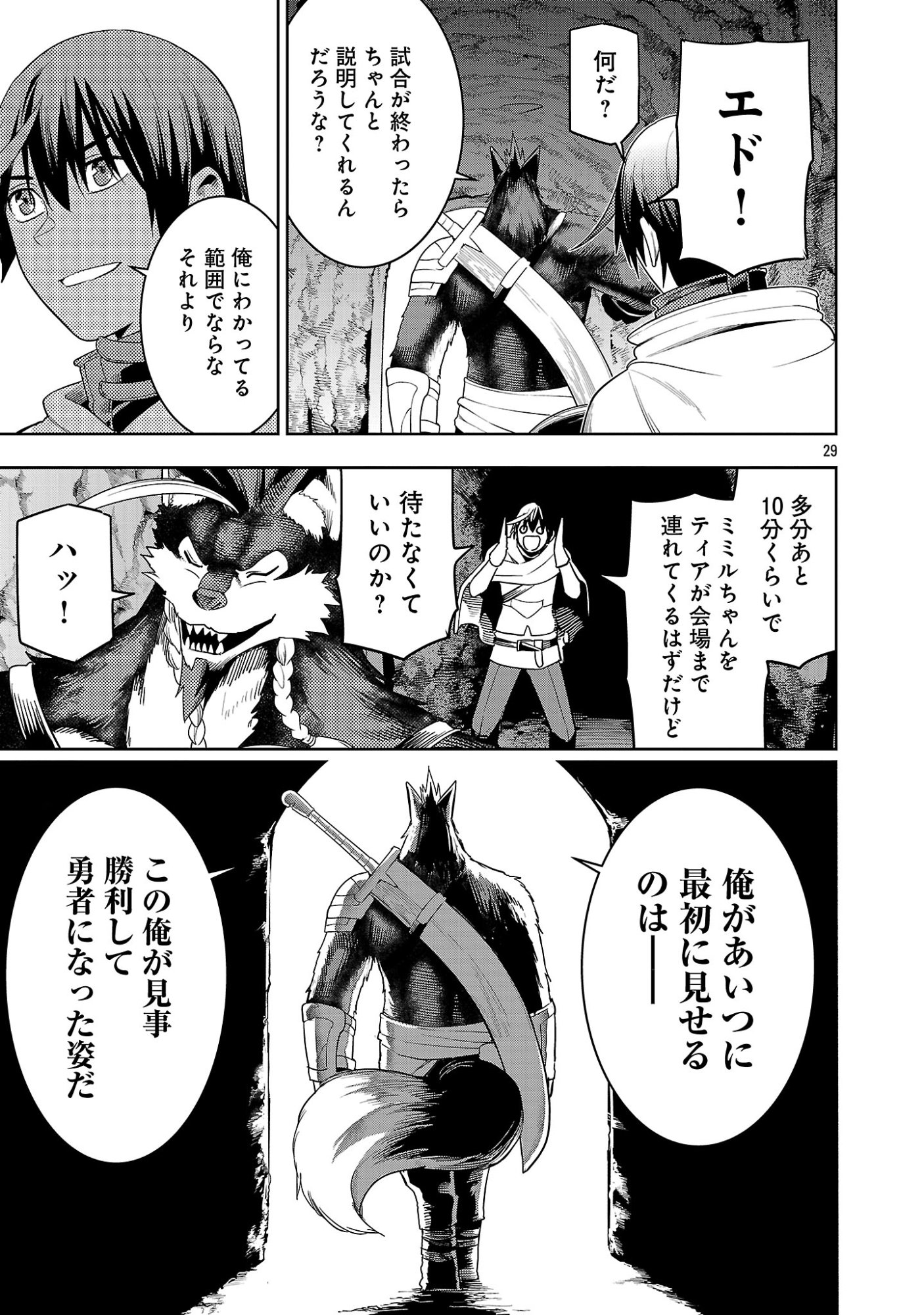 追放されるたびにスキルを手に入れた俺が、100の異世界で2周目無双 Chap 29.3 - Next Chap 30.3
