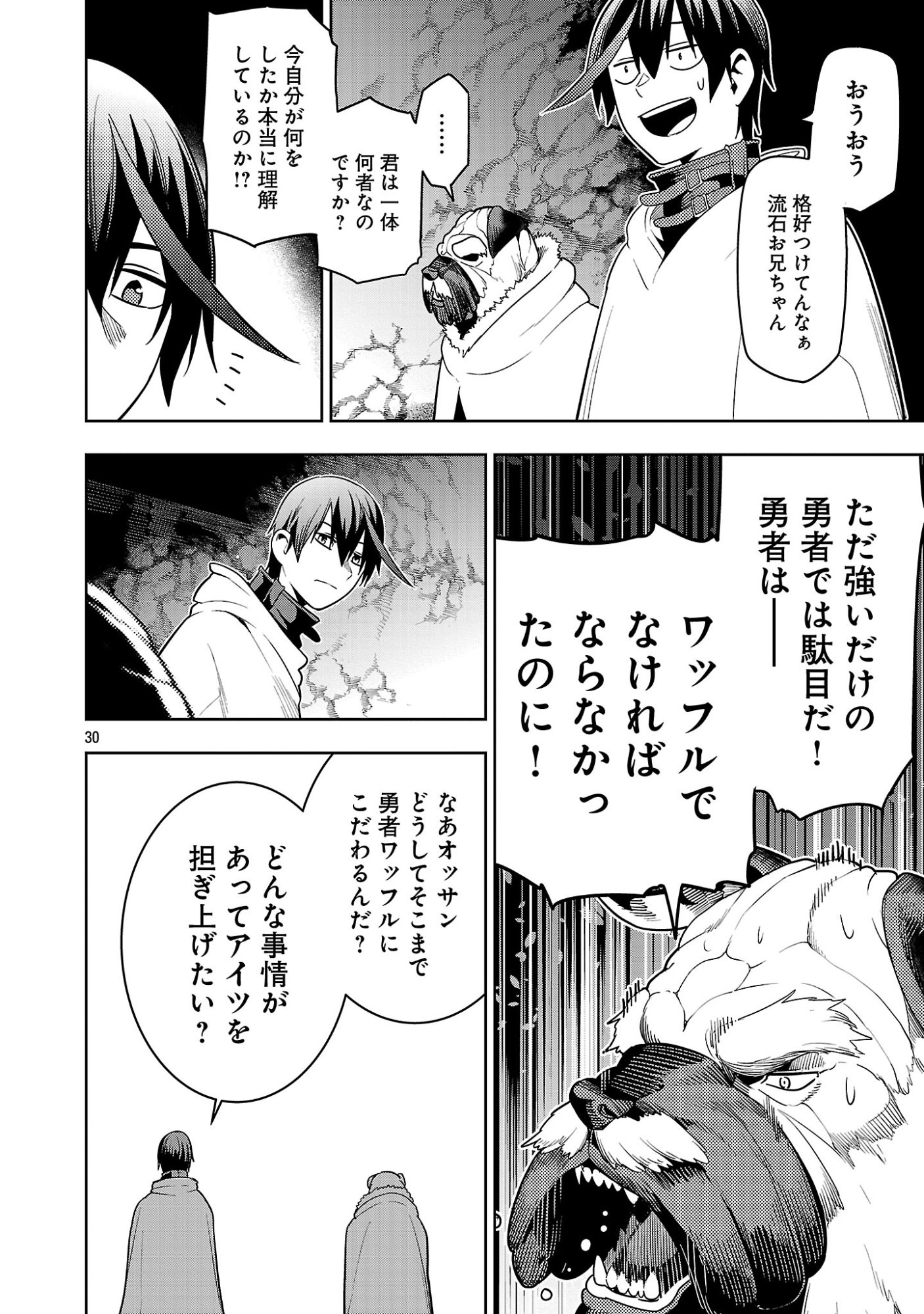 追放されるたびにスキルを手に入れた俺が、100の異世界で2周目無双 Chap 29.3 - Next Chap 30.3