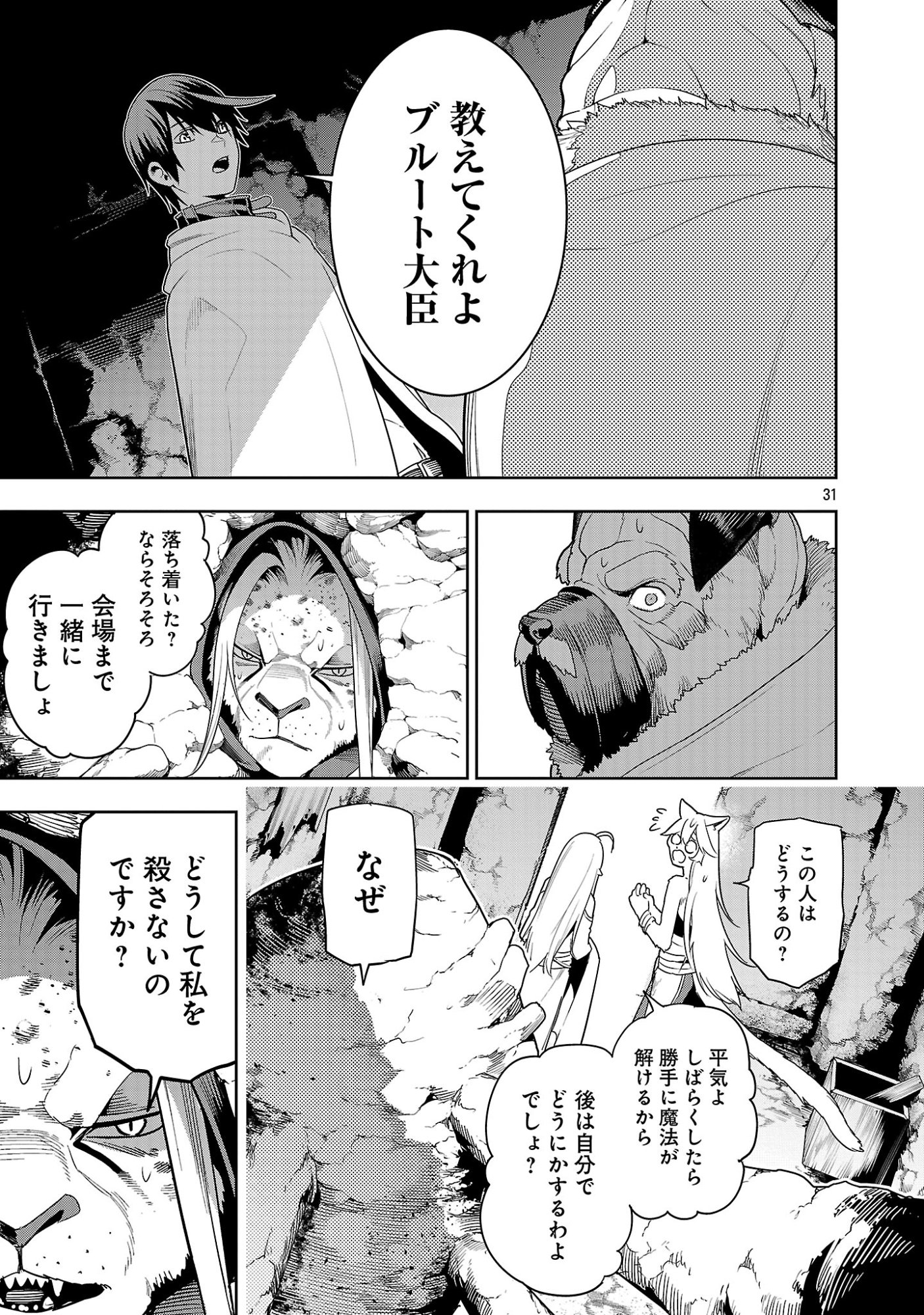 追放されるたびにスキルを手に入れた俺が、100の異世界で2周目無双 Chap 29.3 - Next Chap 30.3