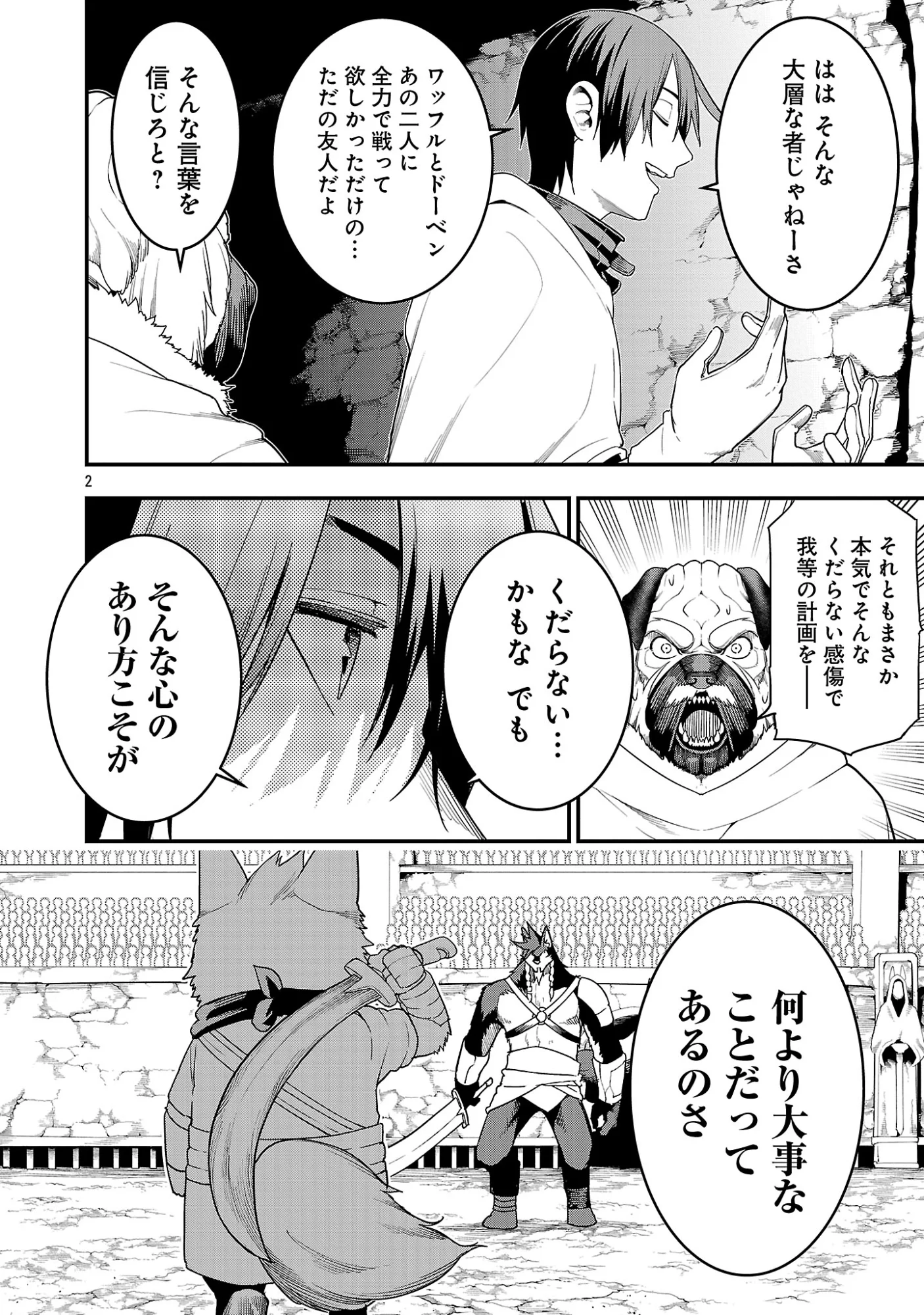 追放されるたびにスキルを手に入れた俺が、100の異世界で2周目無双 Chap 30.1 - Next Chap 31.1