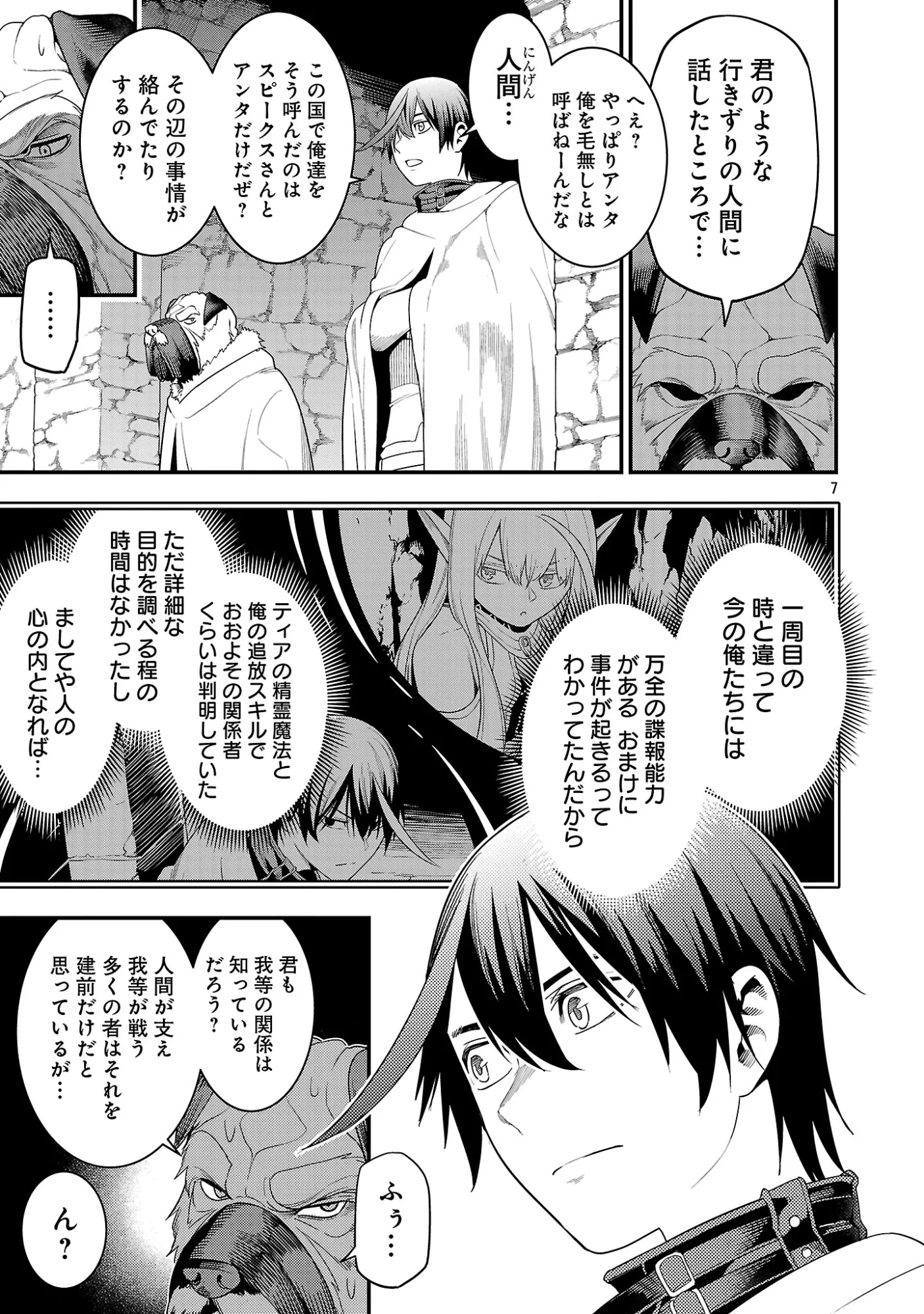 追放されるたびにスキルを手に入れた俺が、100の異世界で2周目無双 Chap 30.1 - Next Chap 31.1