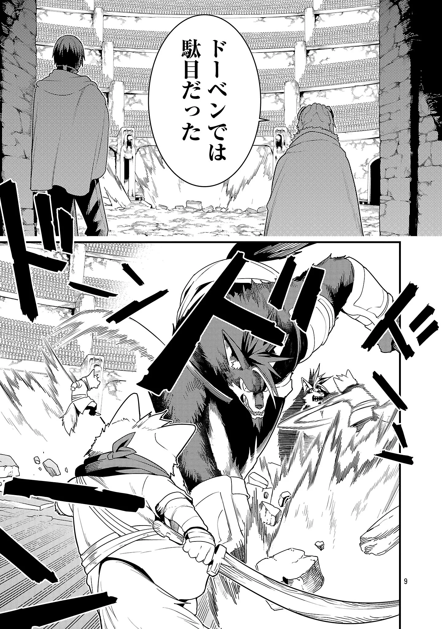 追放されるたびにスキルを手に入れた俺が、100の異世界で2周目無双 Chap 30.2 - Next Chap 31.2