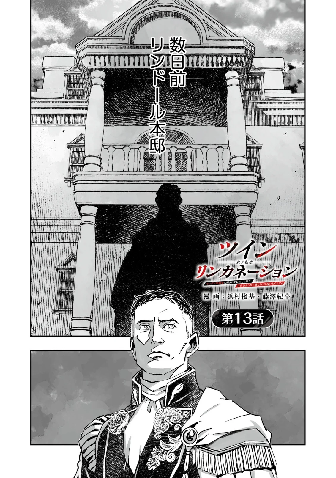 Twin Reincarnation Chap 13 - Next Chap 14