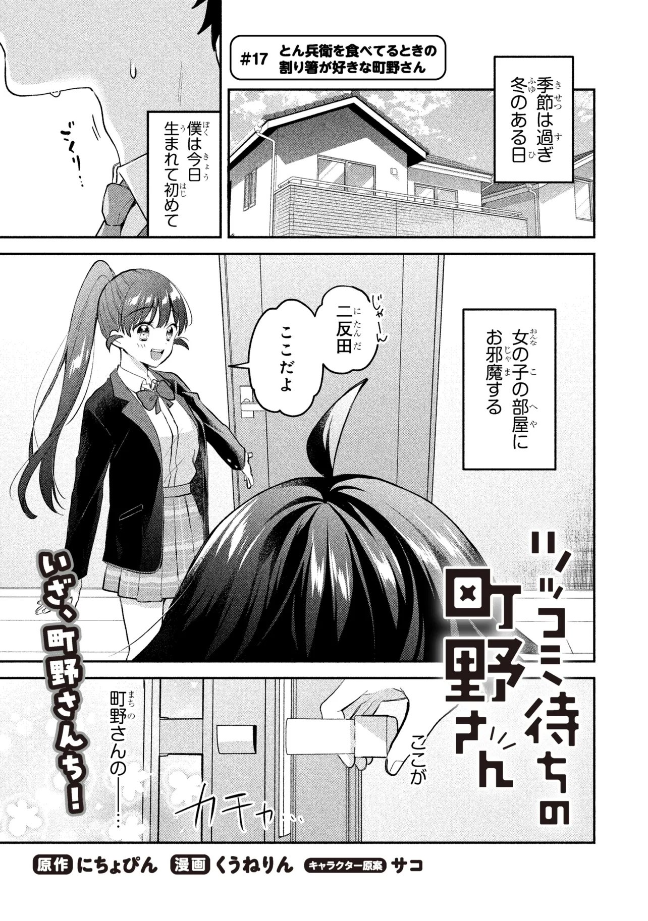 Tsukkomi-machi no Machino-san Chap 17 - Next Chap 18