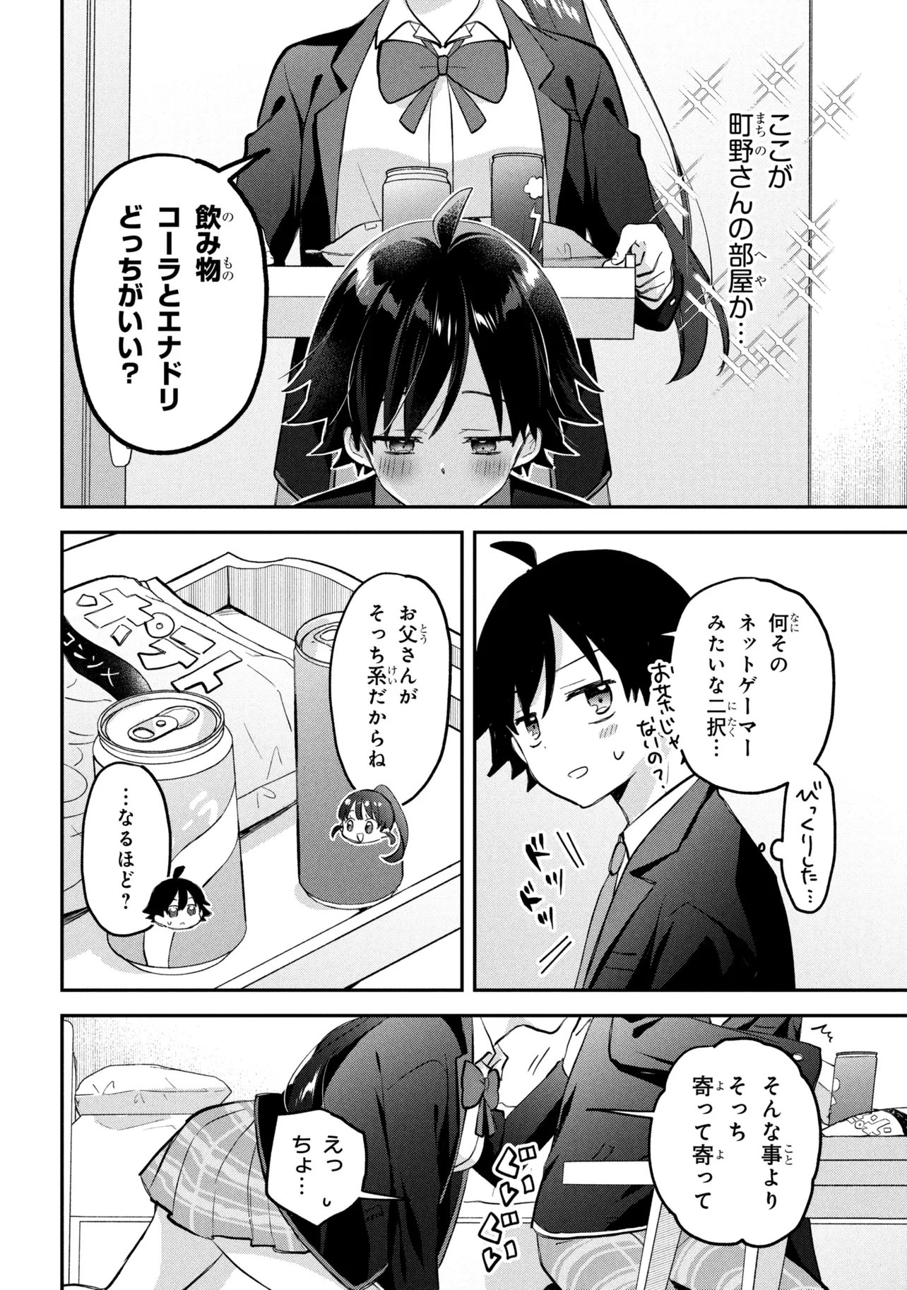 Tsukkomi-machi no Machino-san Chap 17 - Next Chap 18