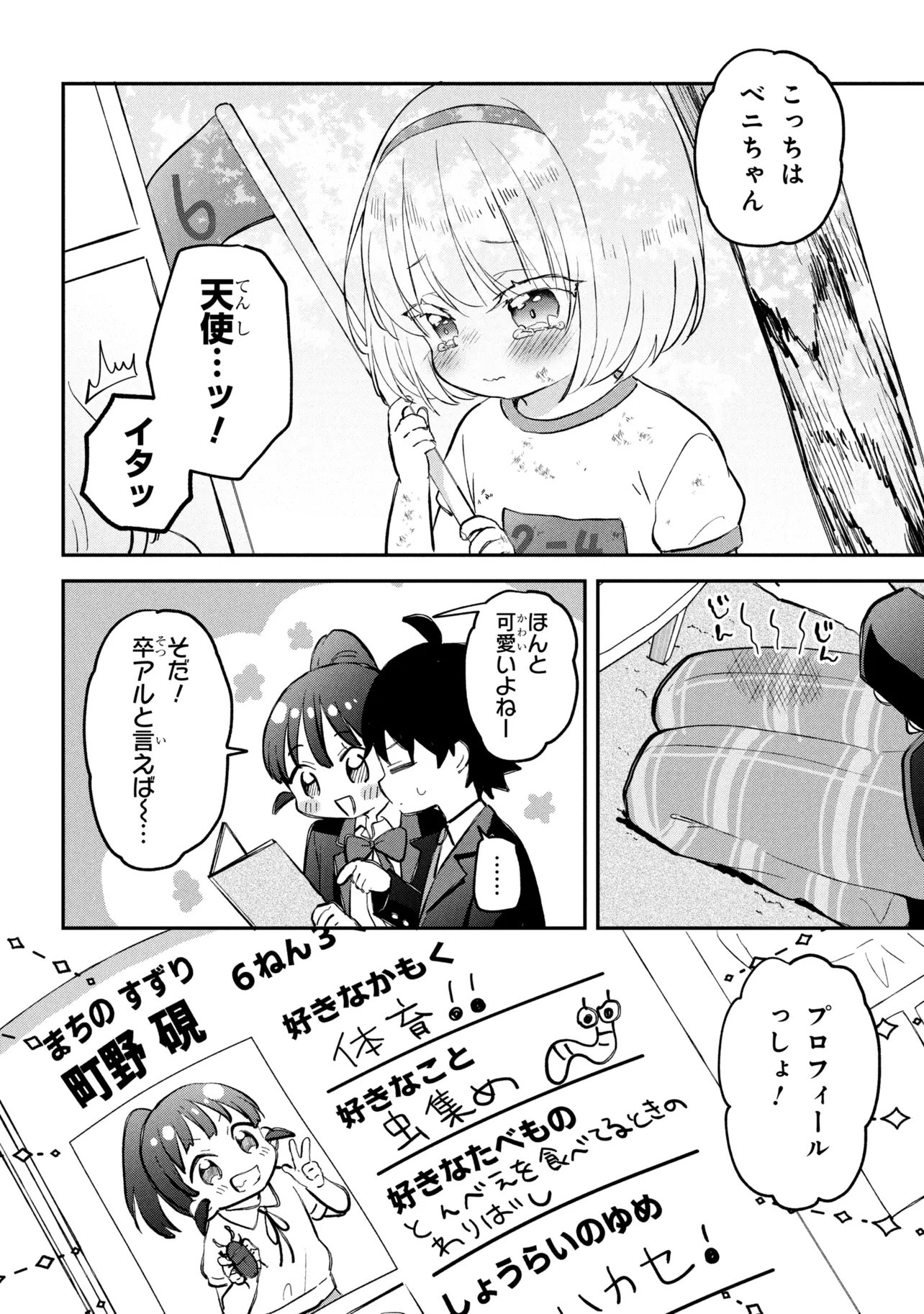 Tsukkomi-machi no Machino-san Chap 17 - Next Chap 18