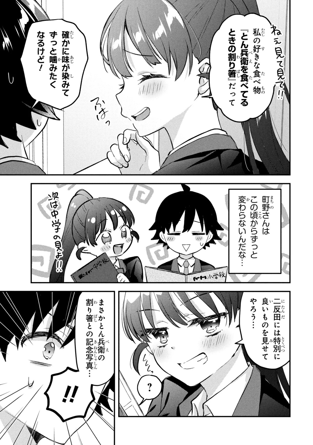 Tsukkomi-machi no Machino-san Chap 17 - Next Chap 18
