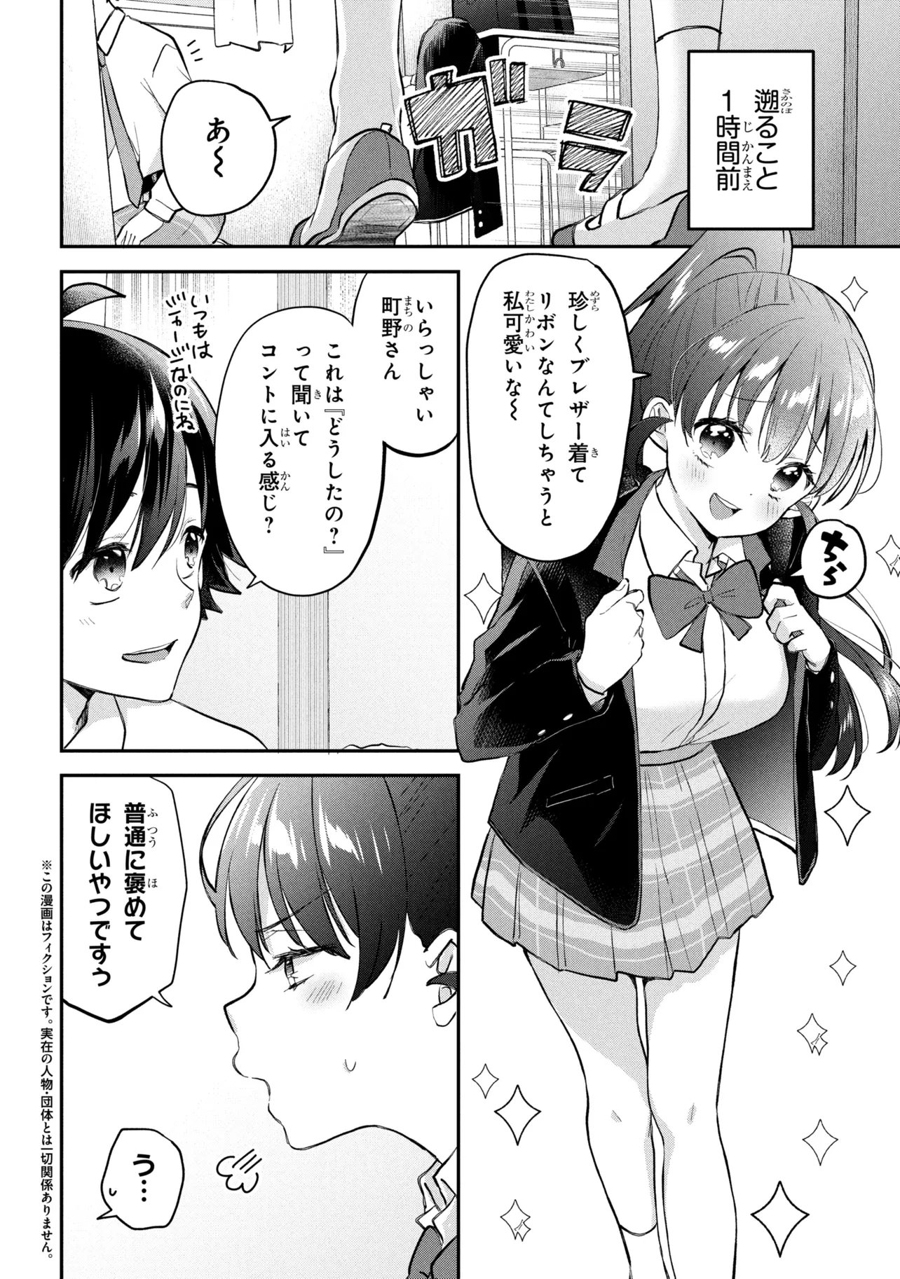Tsukkomi-machi no Machino-san Chap 17 - Next Chap 18