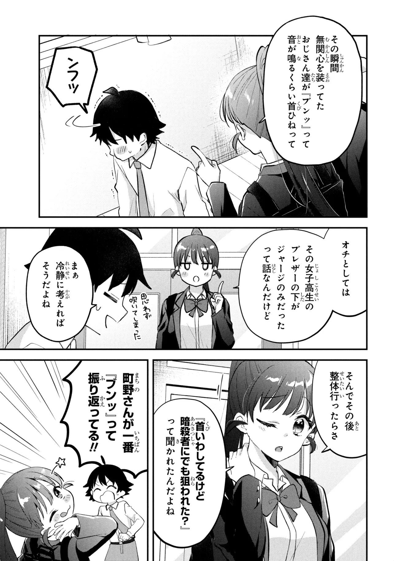 Tsukkomi-machi no Machino-san Chap 17 - Next Chap 18