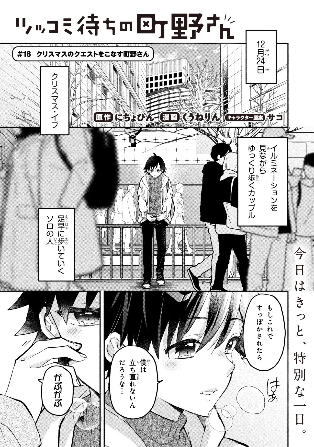 Tsukkomi-machi no Machino-san Chap 18 - Next Chap 19