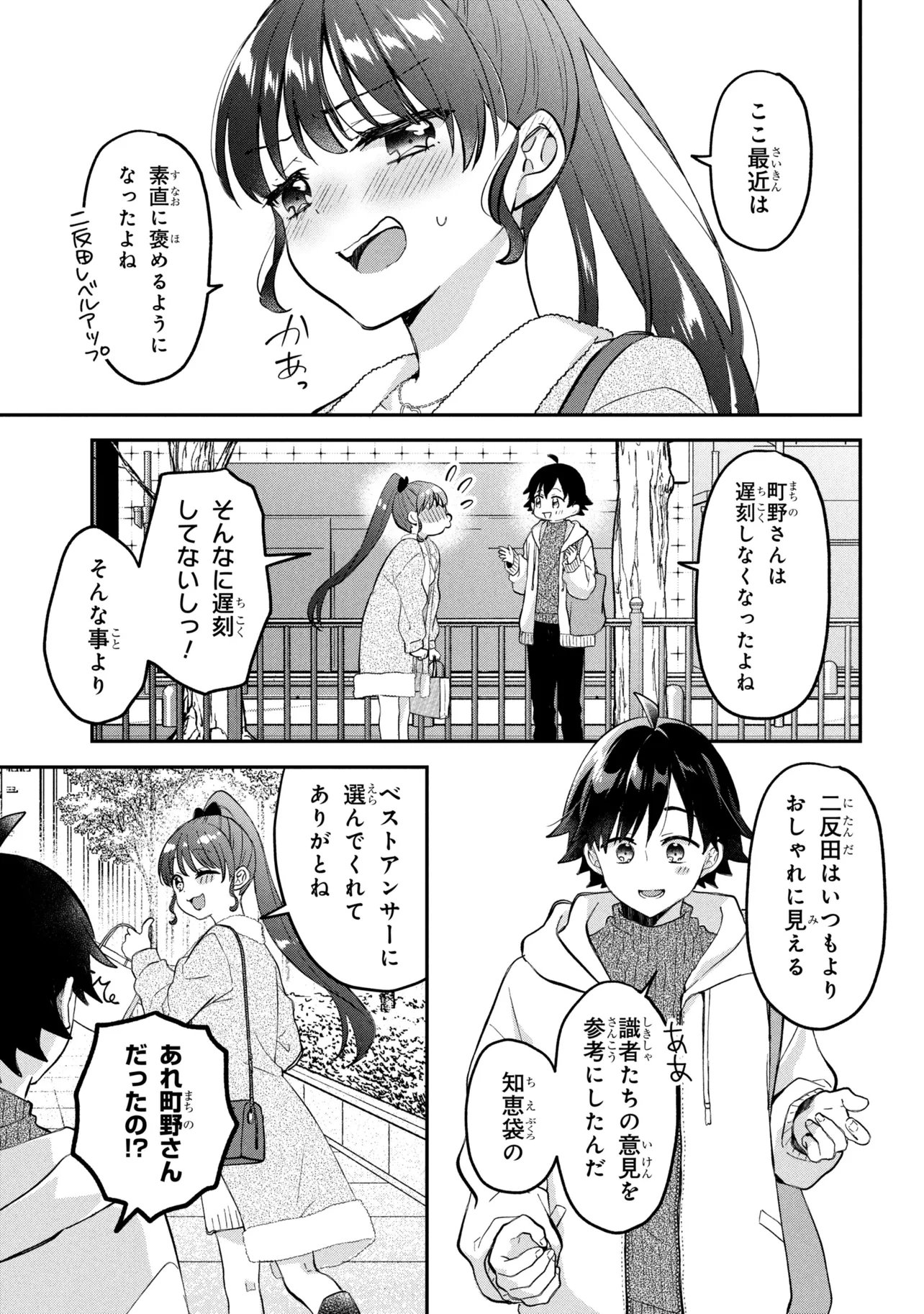 Tsukkomi-machi no Machino-san Chap 18 - Next Chap 19