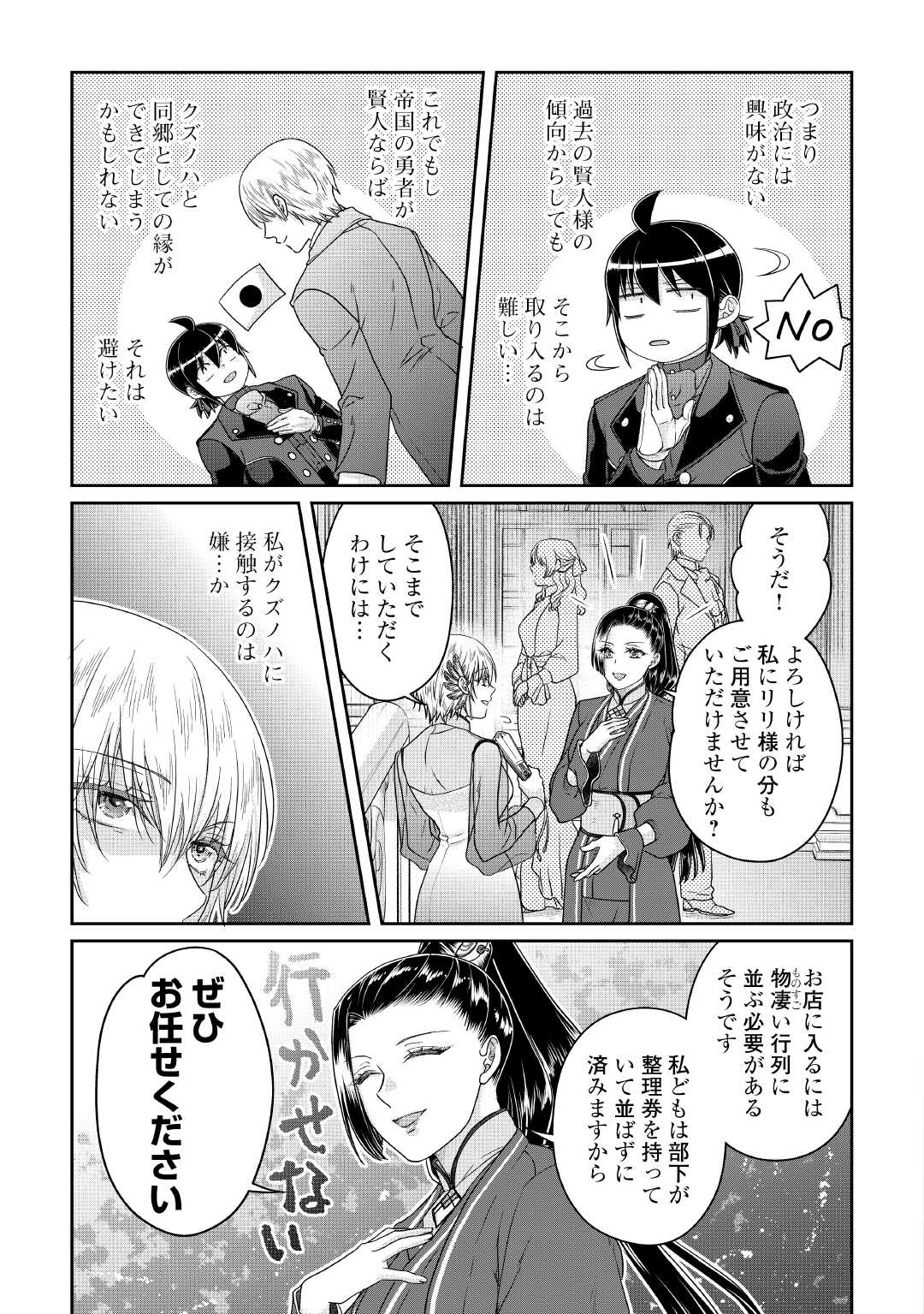月が導く異世界道中 Chap 118 - Next Chap 119