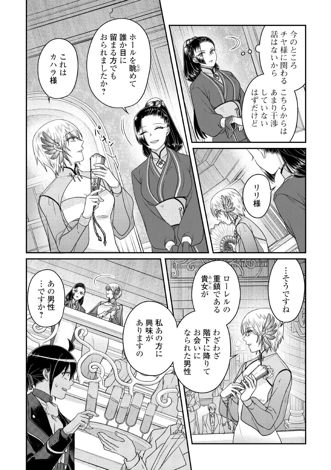 月が導く異世界道中 Chap 118 - Next Chap 119