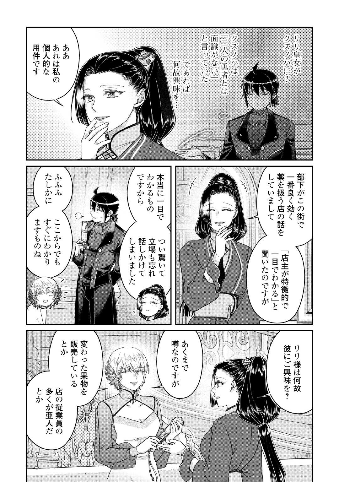 月が導く異世界道中 Chap 118 - Next Chap 119