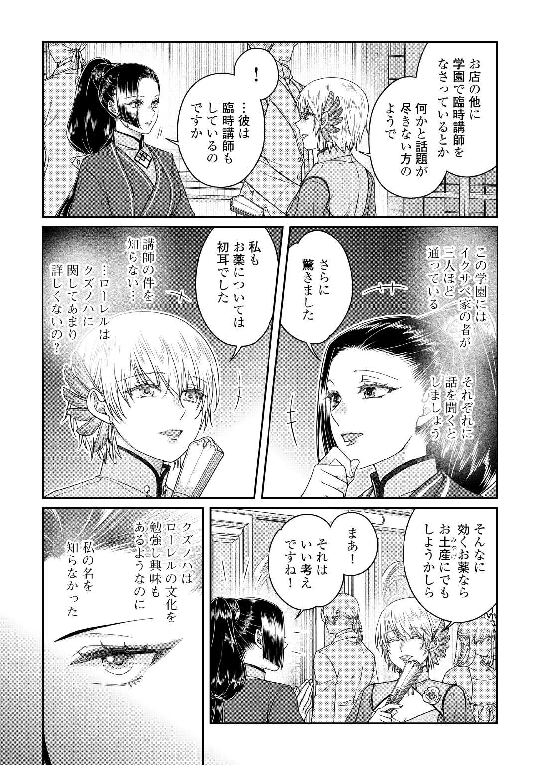 月が導く異世界道中 Chap 118 - Next Chap 119
