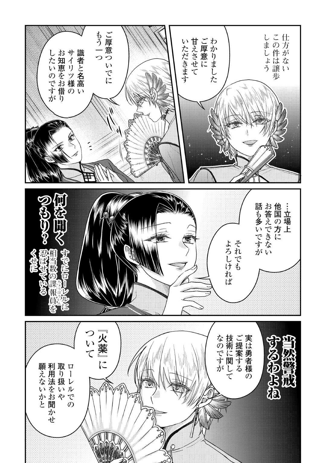 月が導く異世界道中 Chap 118 - Next Chap 119