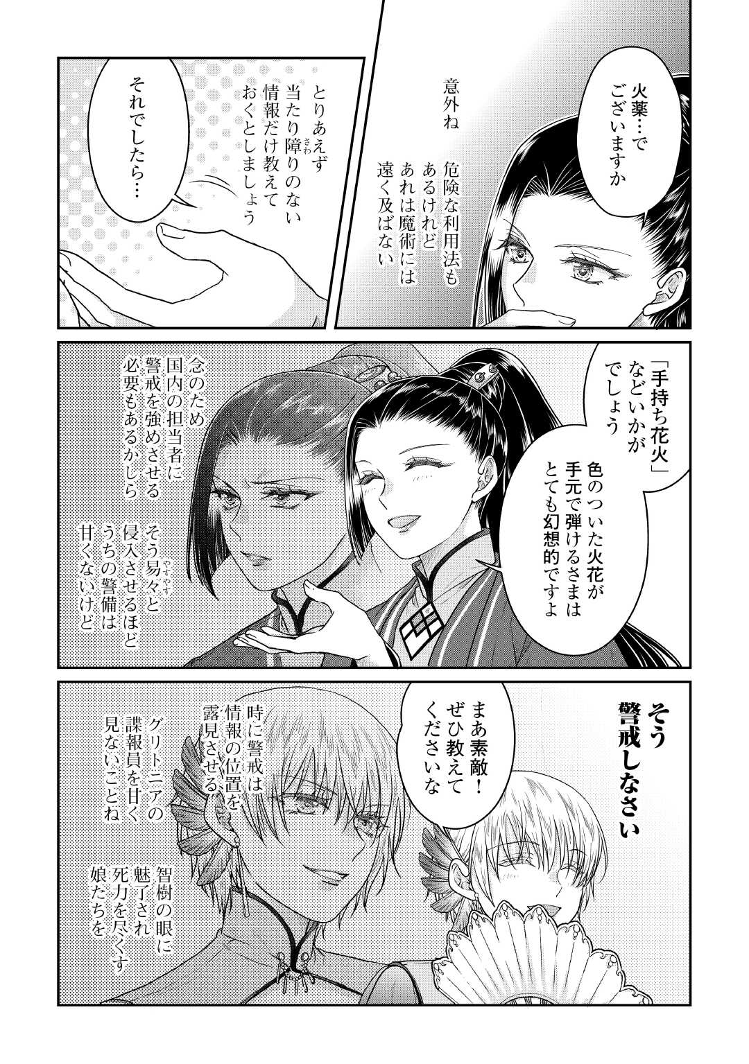 月が導く異世界道中 Chap 118 - Next Chap 119