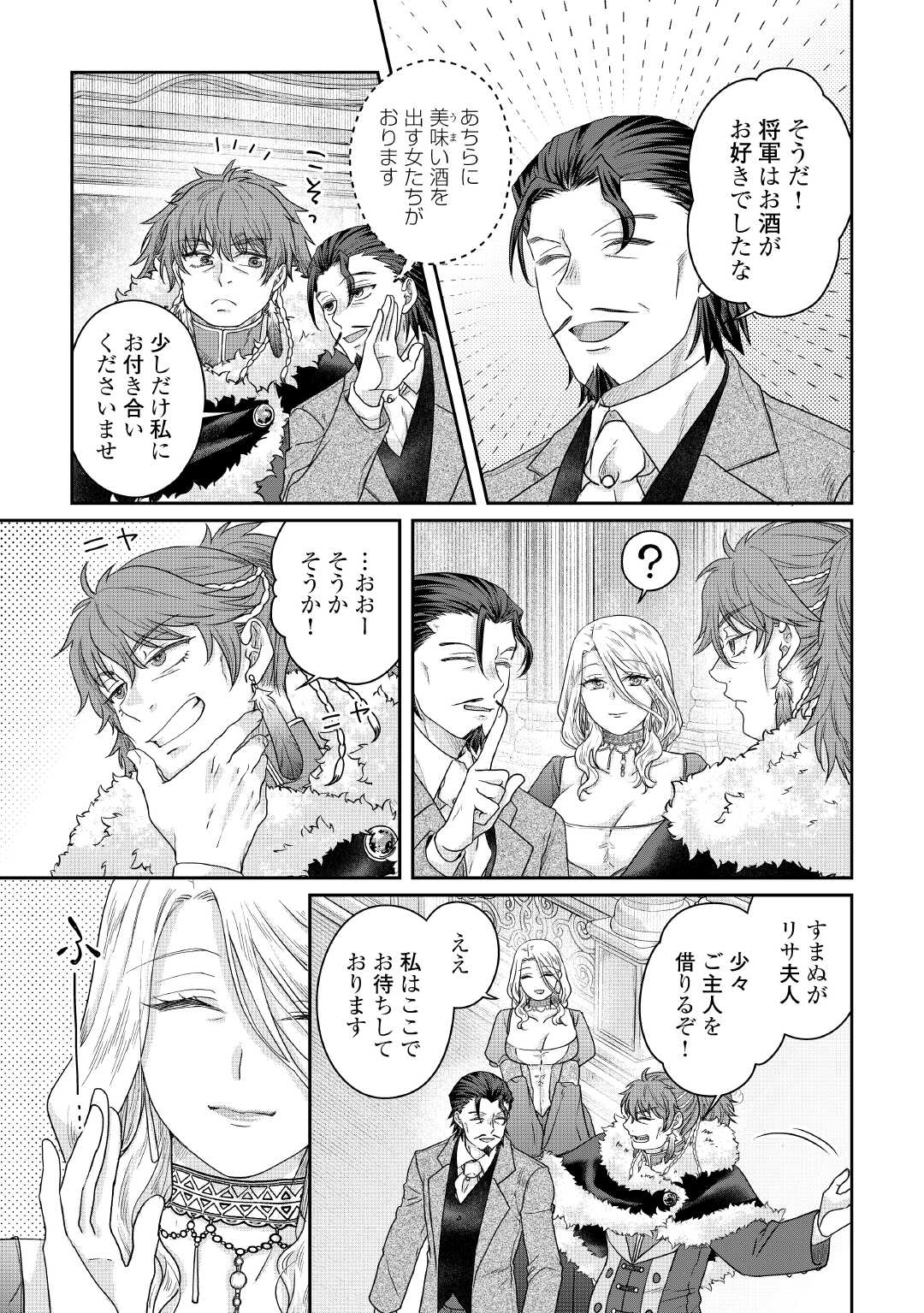 月が導く異世界道中 Chap 118 - Next Chap 119