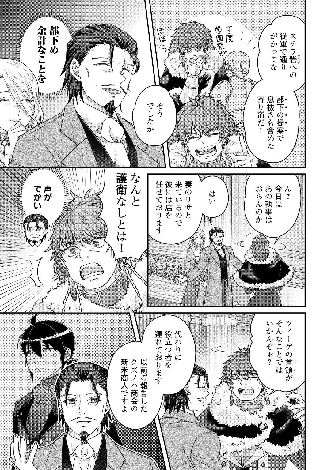 月が導く異世界道中 Chap 118 - Next Chap 119