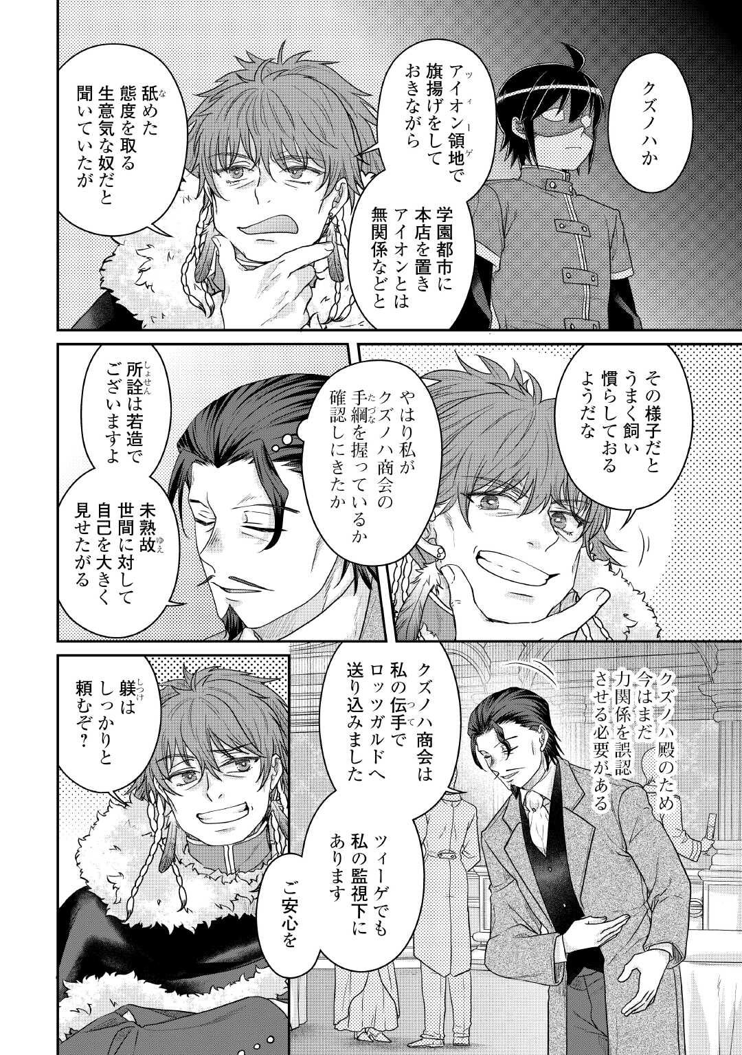 月が導く異世界道中 Chap 118 - Next Chap 119