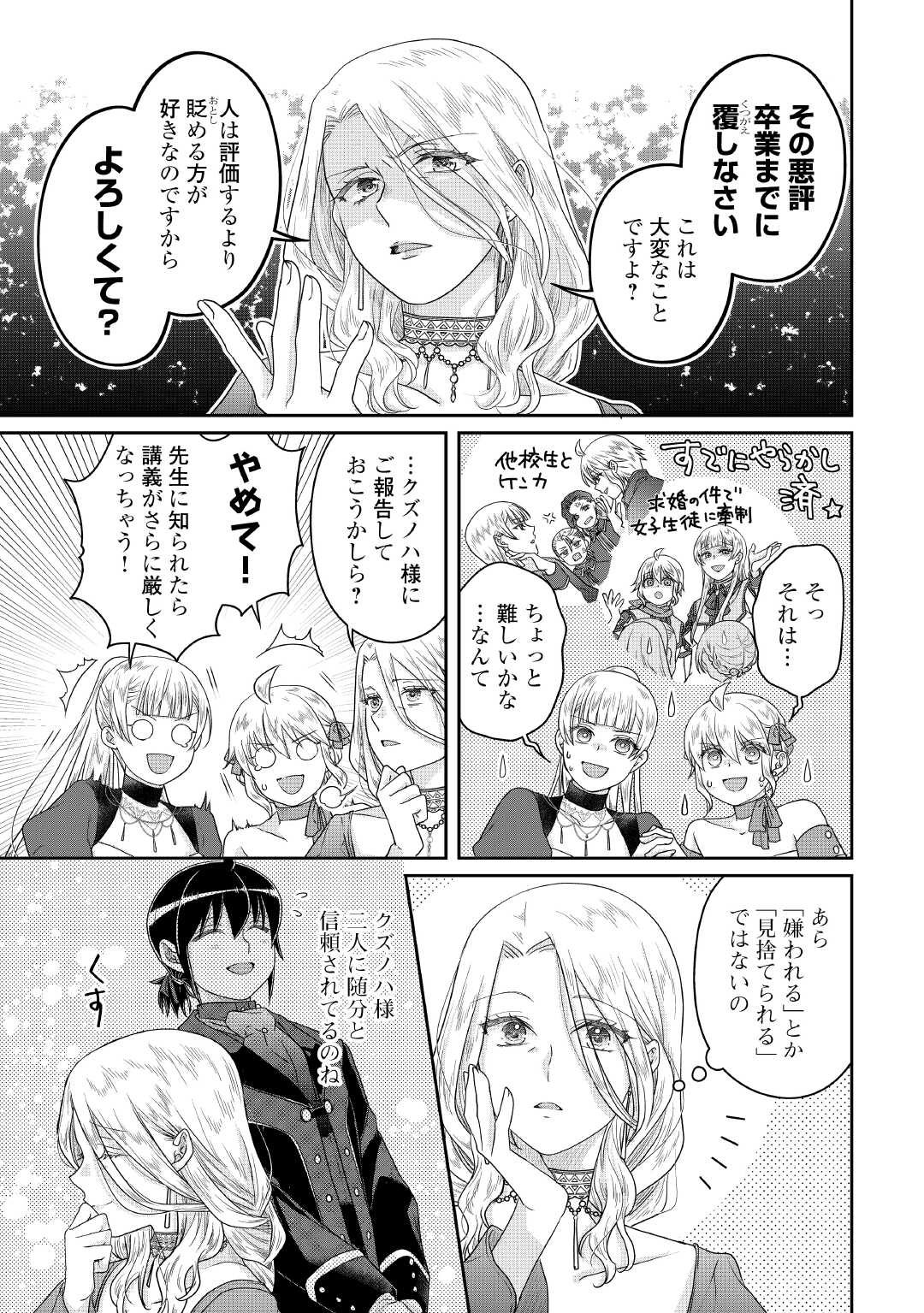 月が導く異世界道中 Chap 118 - Next Chap 119