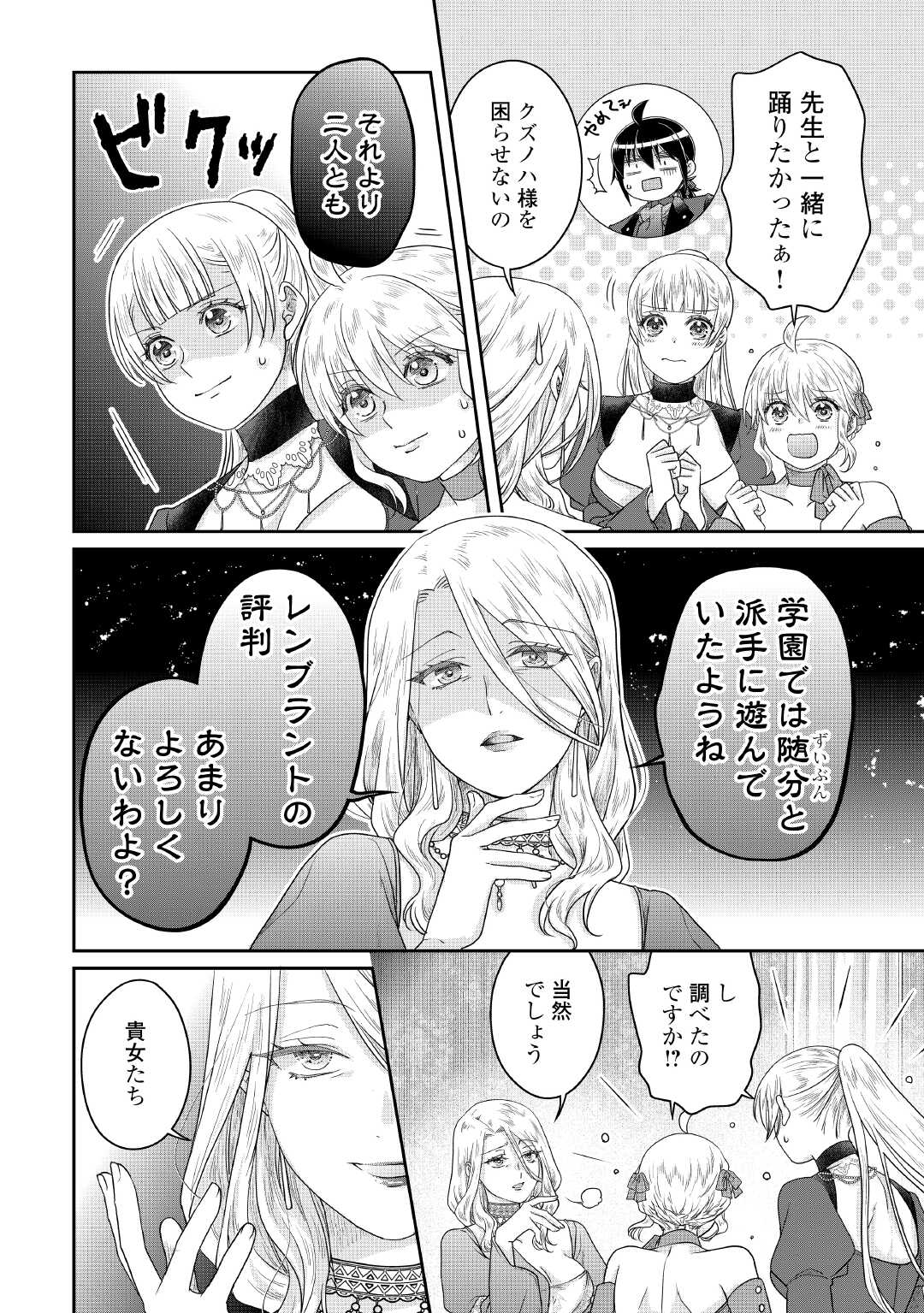 月が導く異世界道中 Chap 118 - Next Chap 119