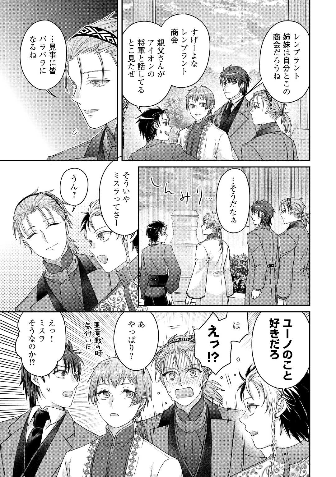 月が導く異世界道中 Chap 118 - Next Chap 119