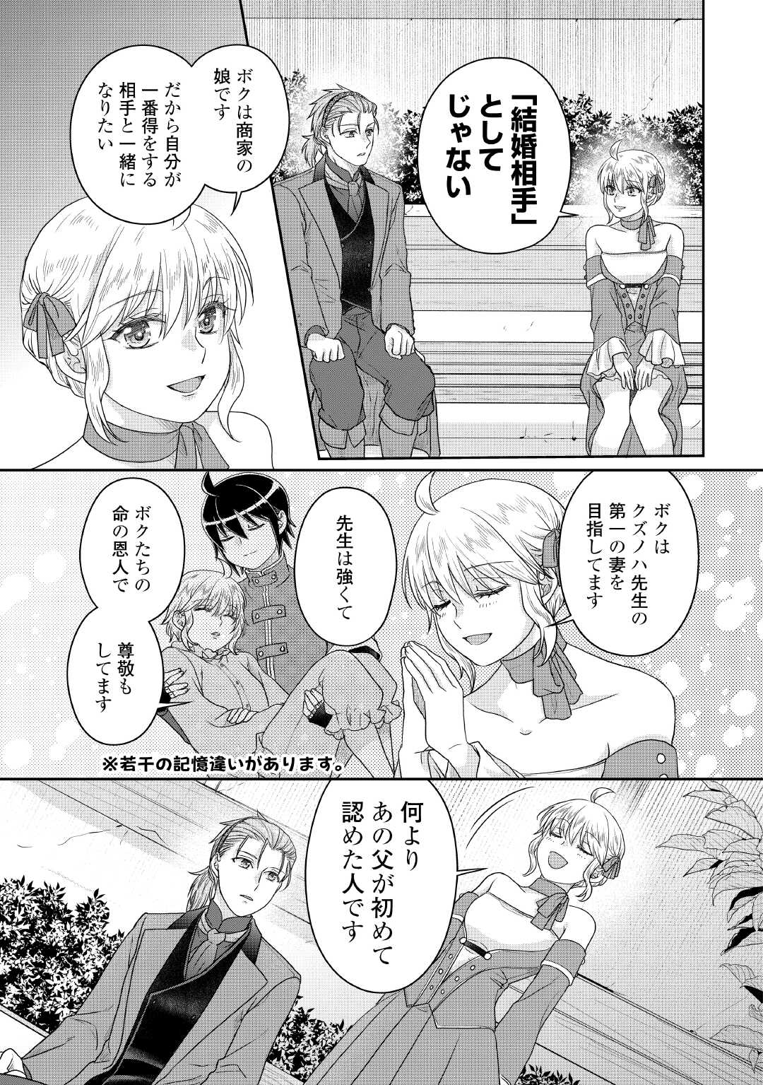 月が導く異世界道中 Chap 118 - Next Chap 119