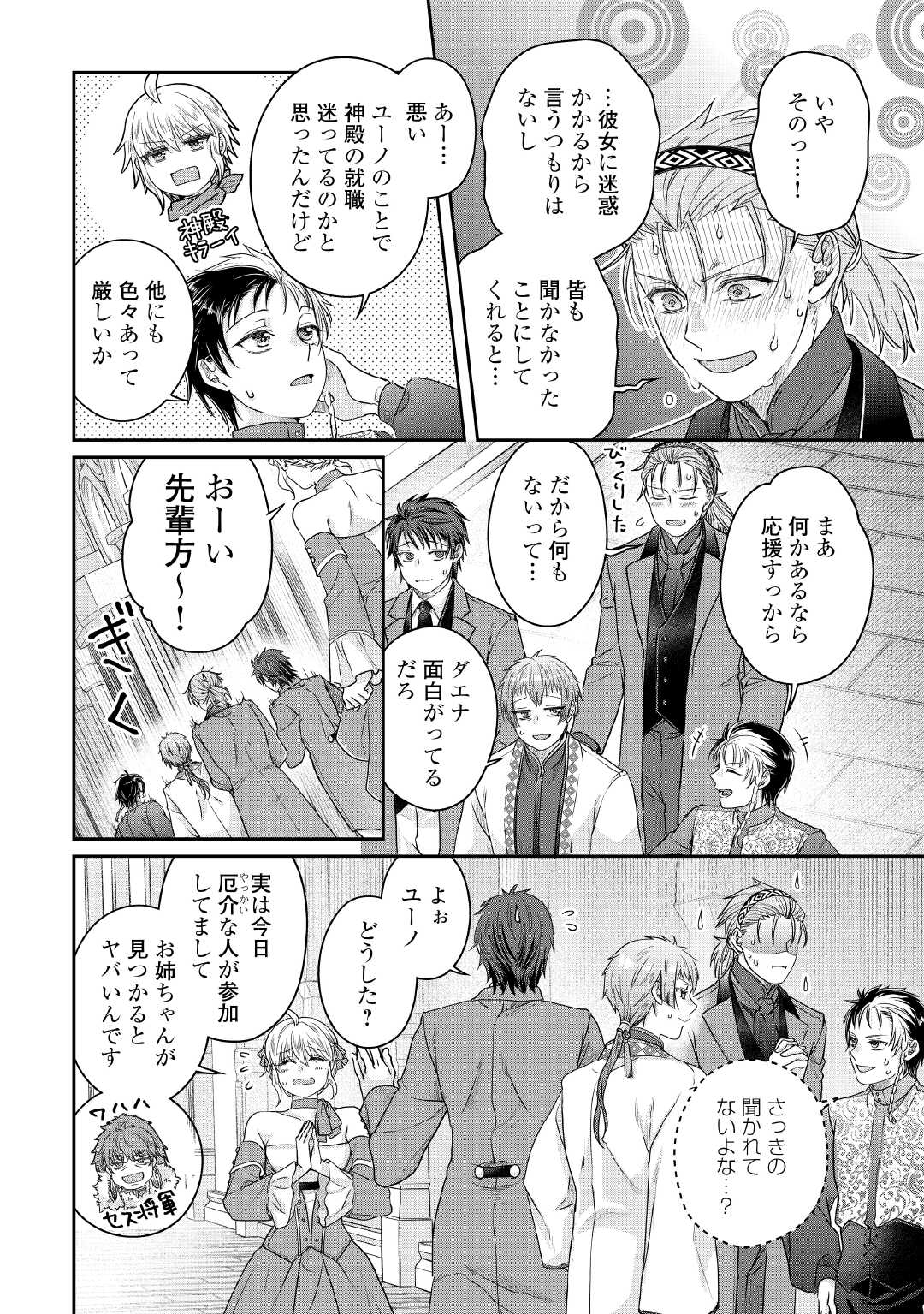 月が導く異世界道中 Chap 118 - Next Chap 119