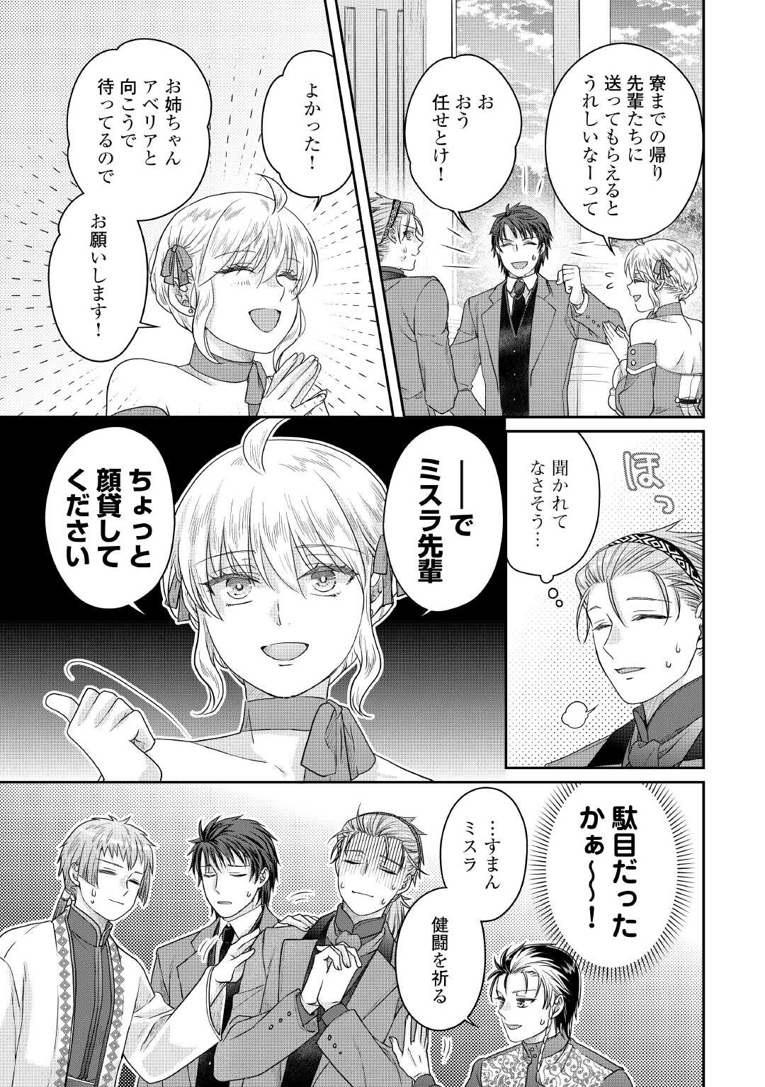 月が導く異世界道中 Chap 118 - Next Chap 119