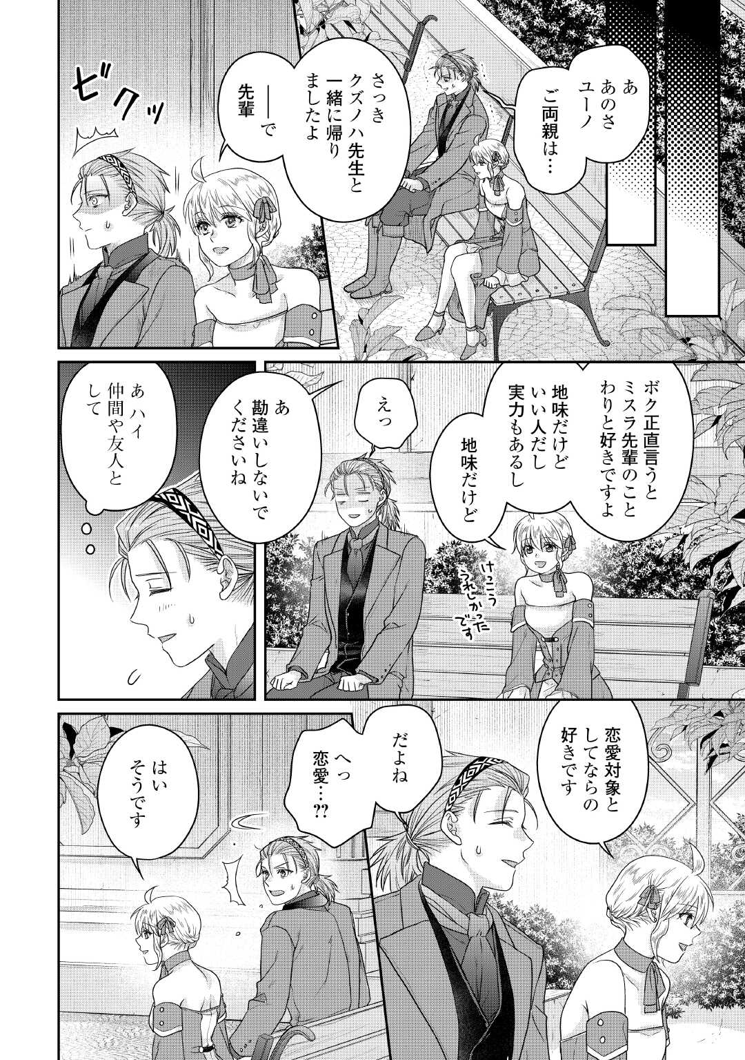 月が導く異世界道中 Chap 118 - Next Chap 119