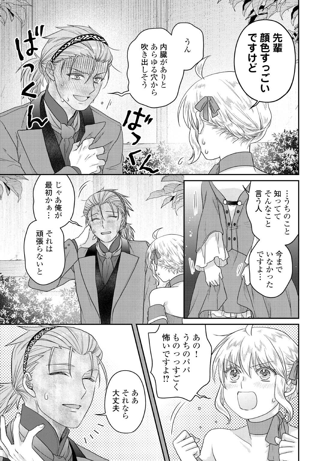 月が導く異世界道中 Chap 118 - Next Chap 119