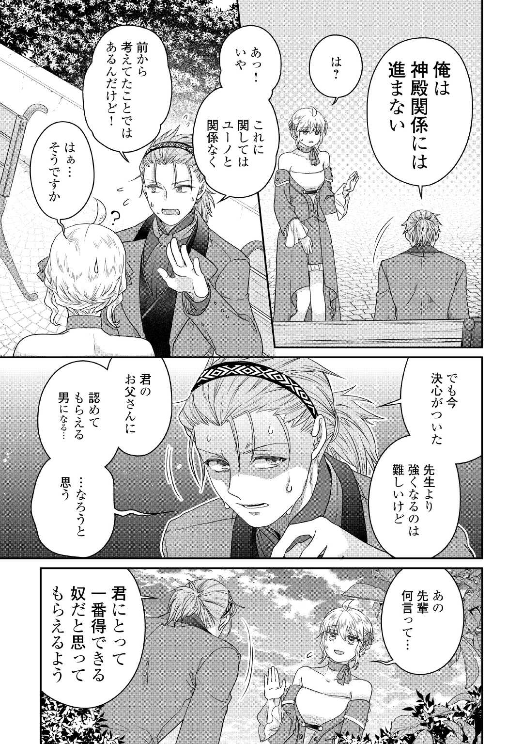 月が導く異世界道中 Chap 118 - Next Chap 119