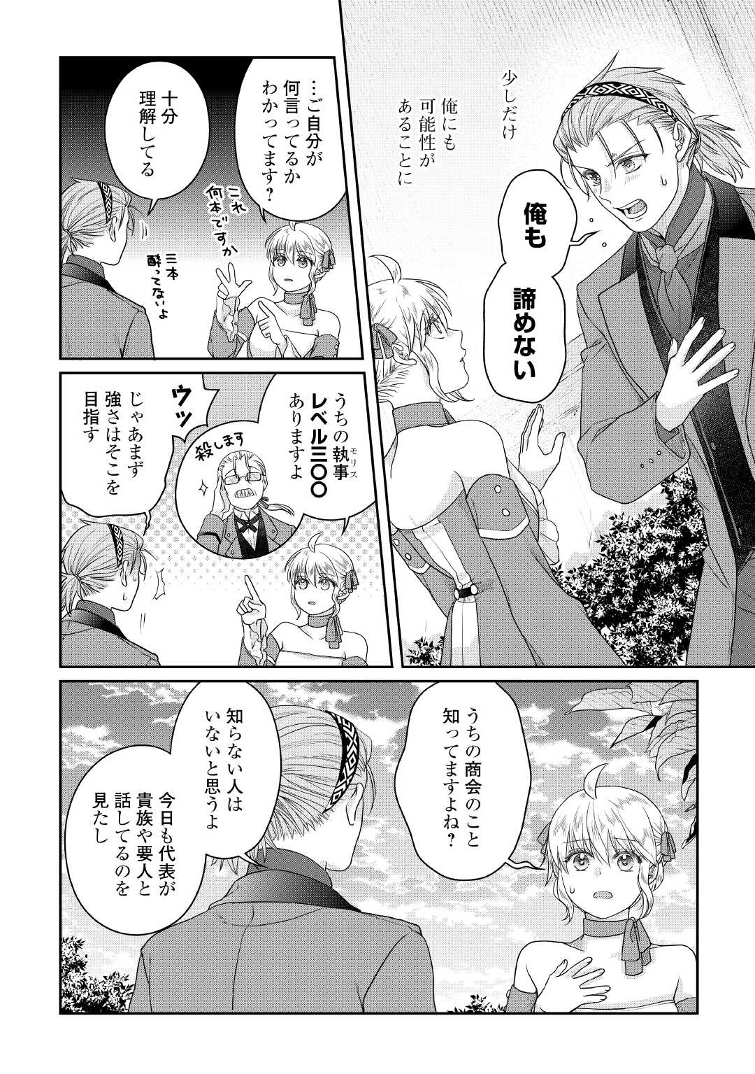 月が導く異世界道中 Chap 118 - Next Chap 119