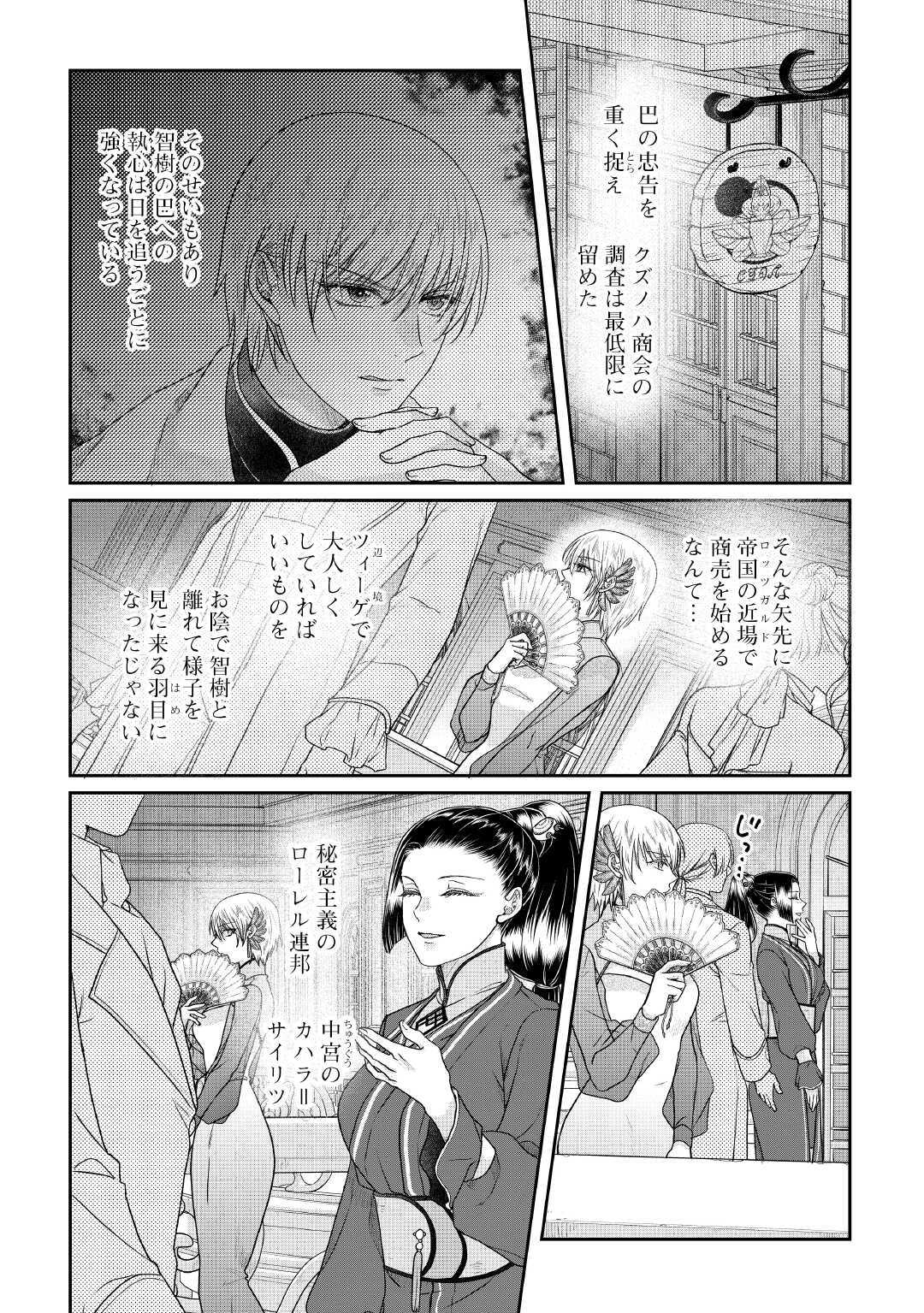 月が導く異世界道中 Chap 118 - Next Chap 119