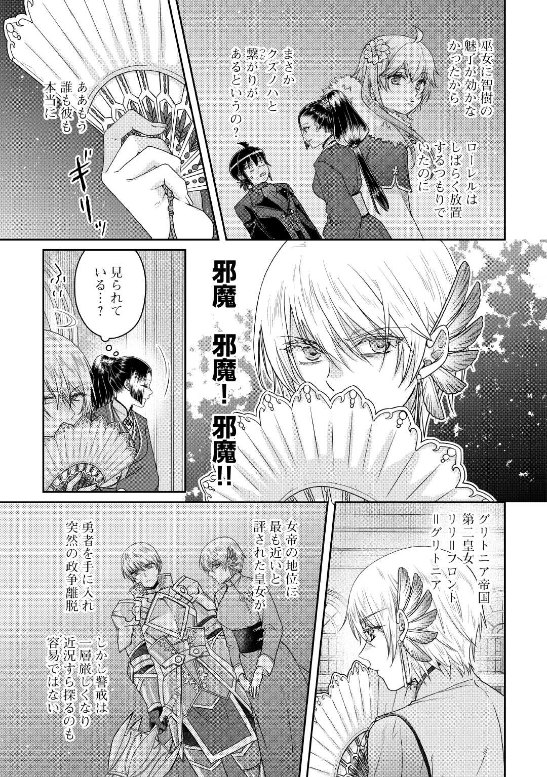 月が導く異世界道中 Chap 118 - Next Chap 119