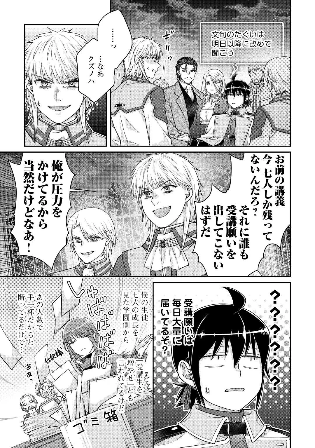 月が導く異世界道中 Chap 119 - Next Chap 120