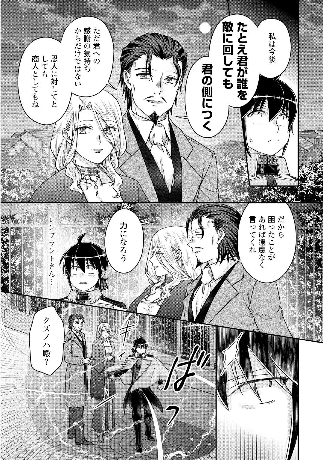 月が導く異世界道中 Chap 119 - Next Chap 120