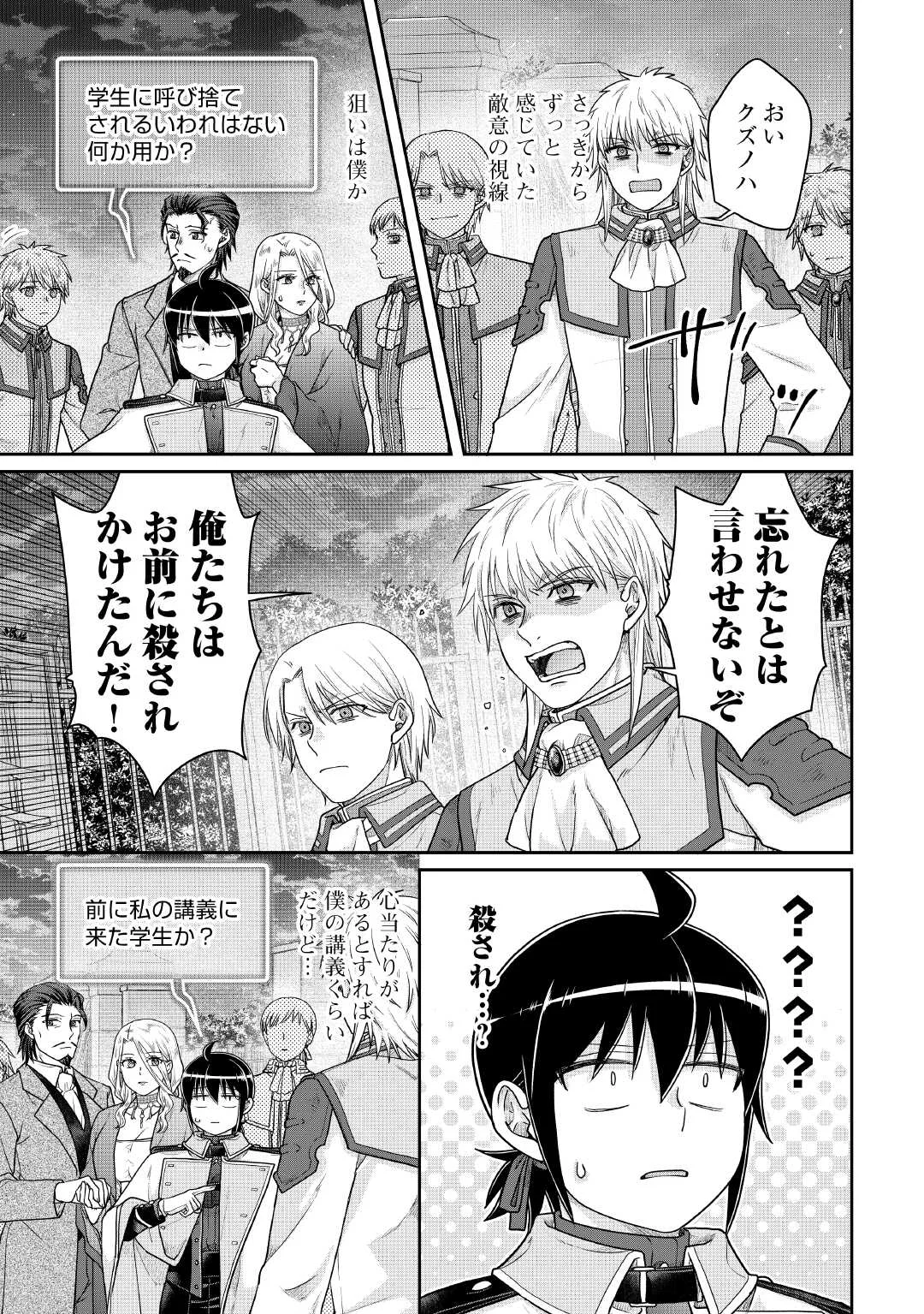 月が導く異世界道中 Chap 119 - Next Chap 120