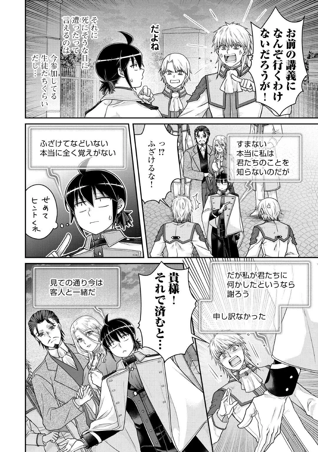 月が導く異世界道中 Chap 119 - Next Chap 120